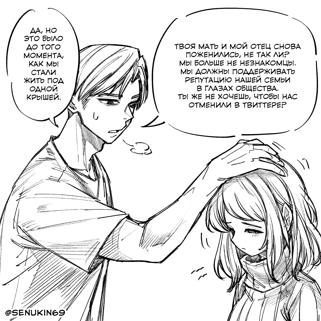 Step Bro I'm Stuck! Oneshot 第5页