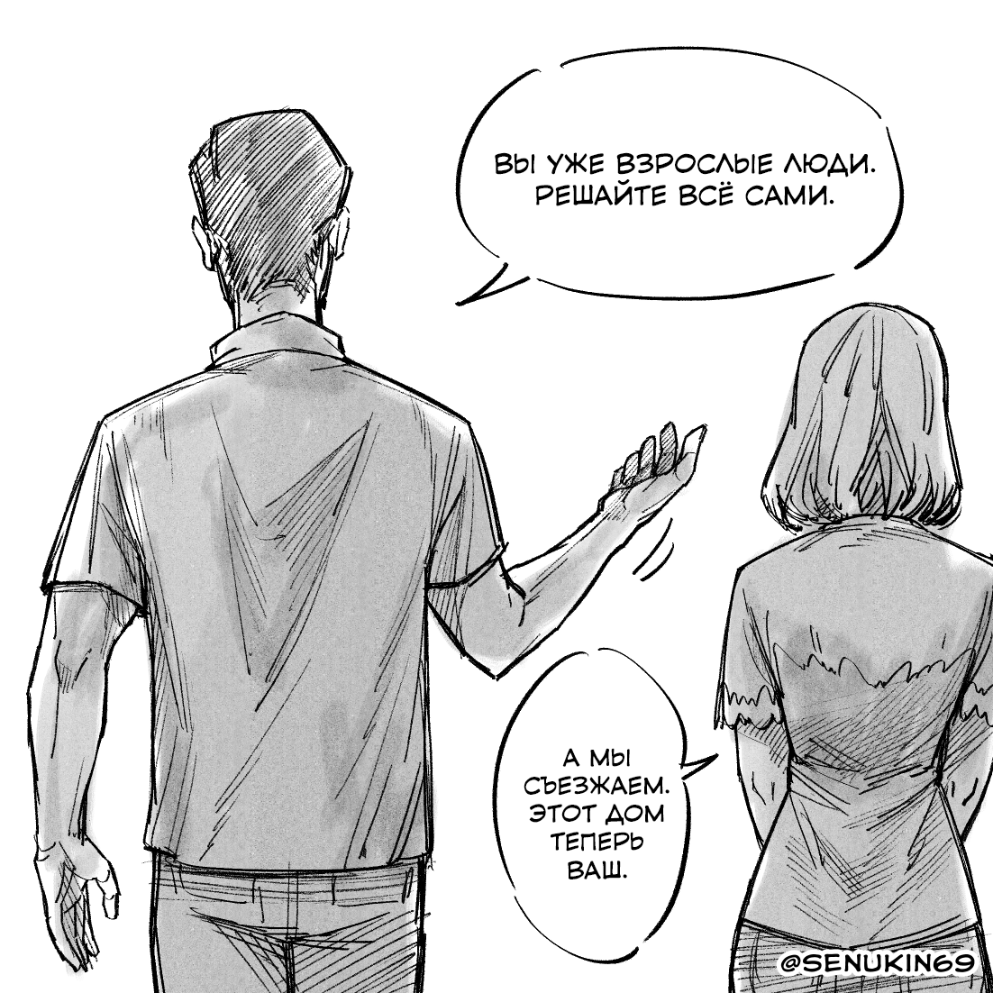 Step Bro I'm Stuck! Oneshot 第9页