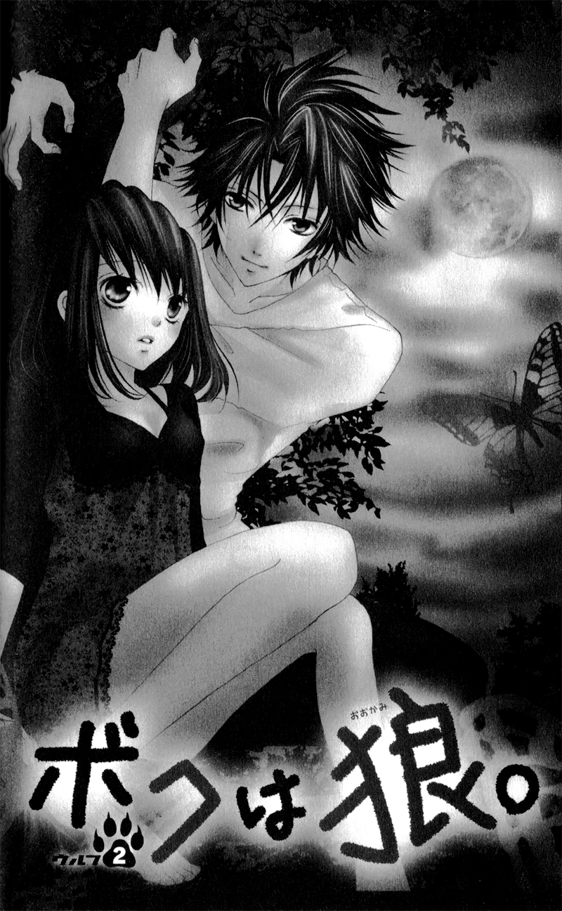 Boku wa Ookami Rozdział 2 第1页