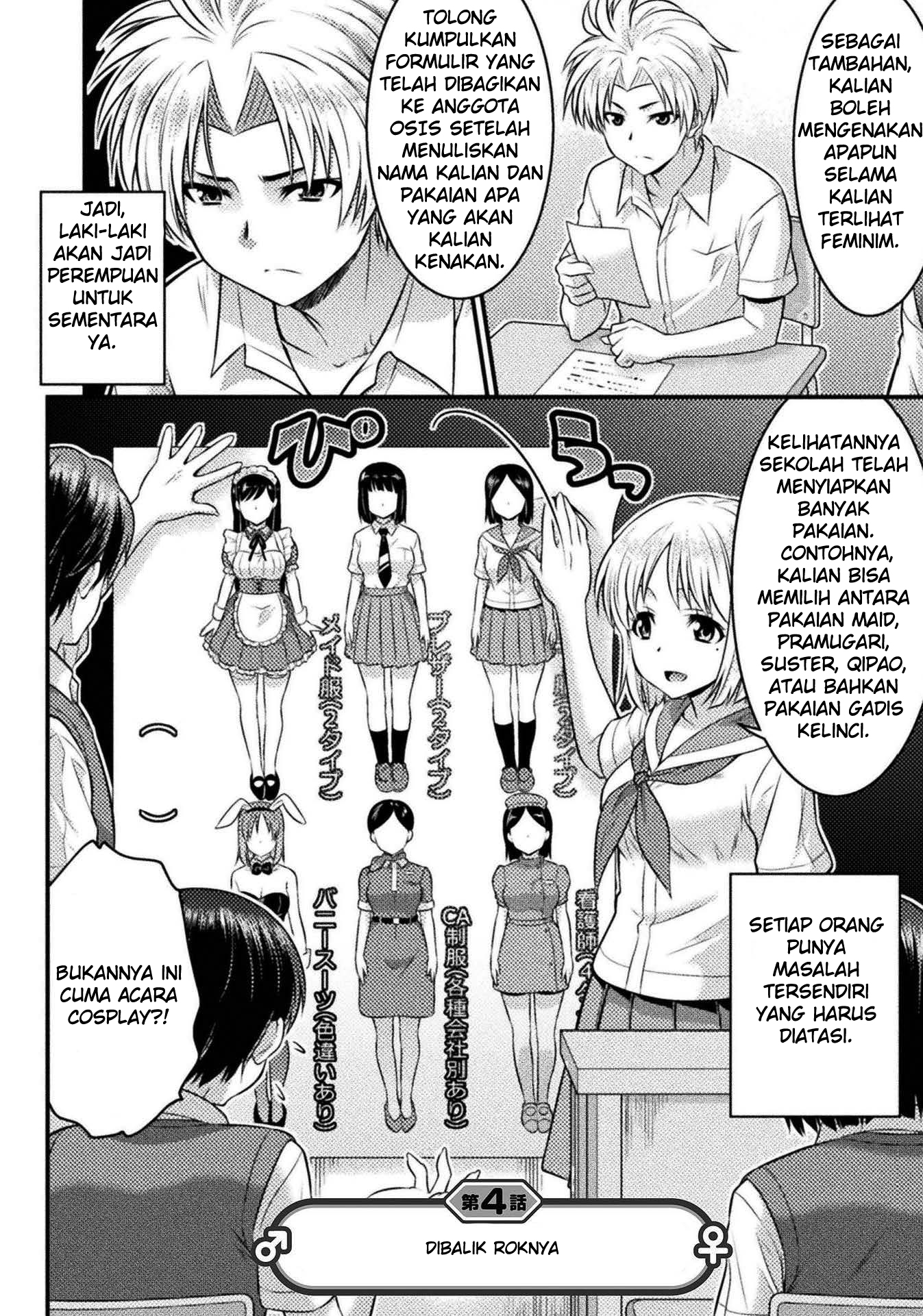 TS Gakuen no Nichijou Vol. 1 Ch. 4 第3页