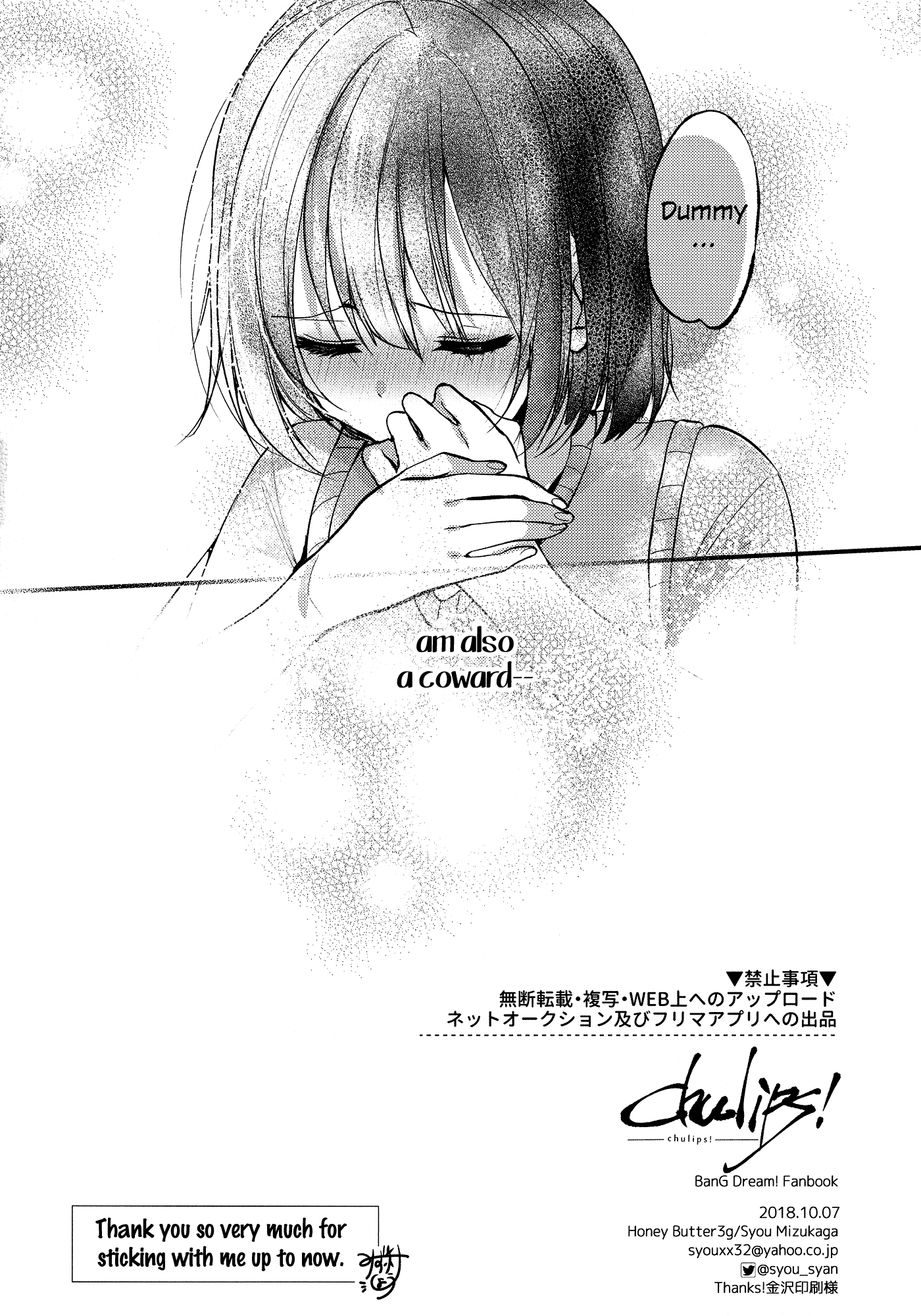 BanG Dream! - chulips! (Doujinshi) Oneshot 第17页