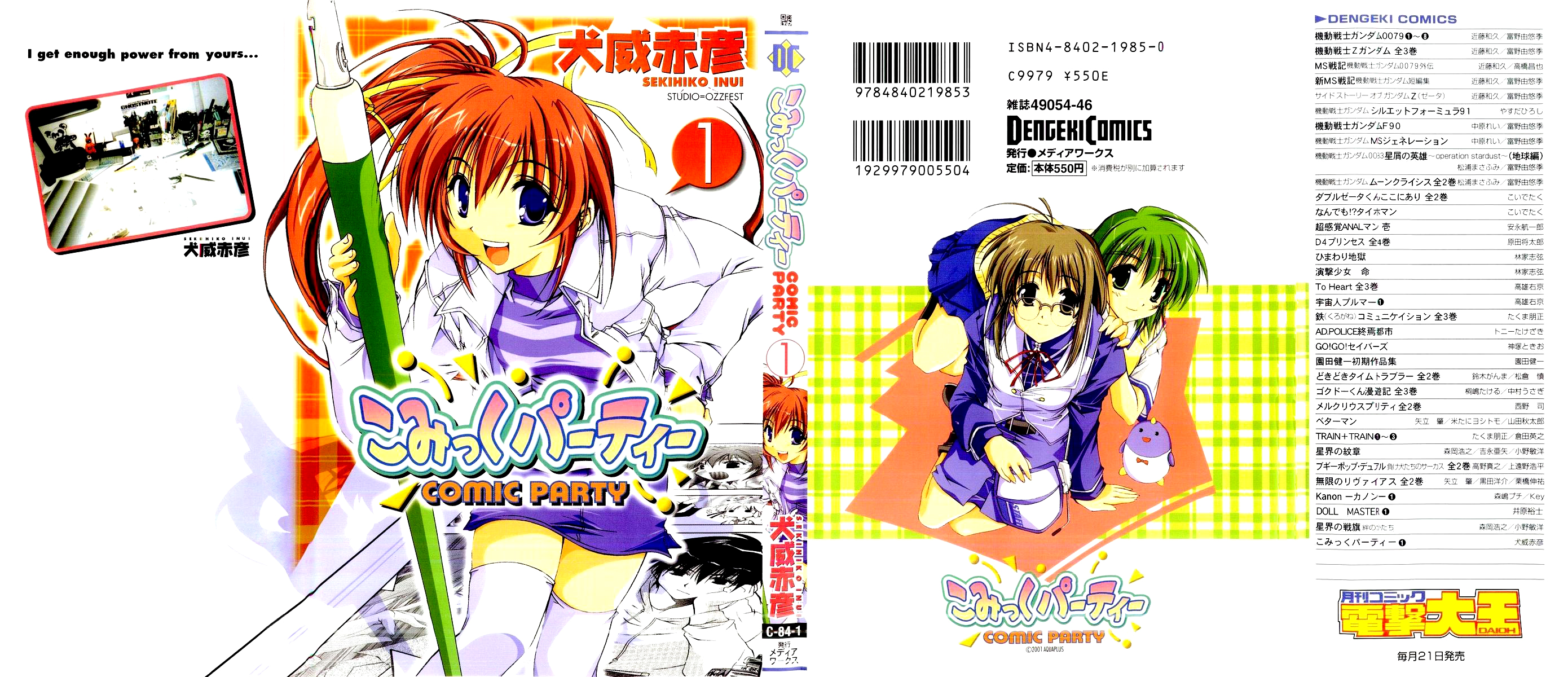 Comic Party 第1页