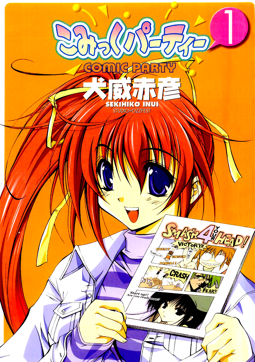 Comic Party 第3页