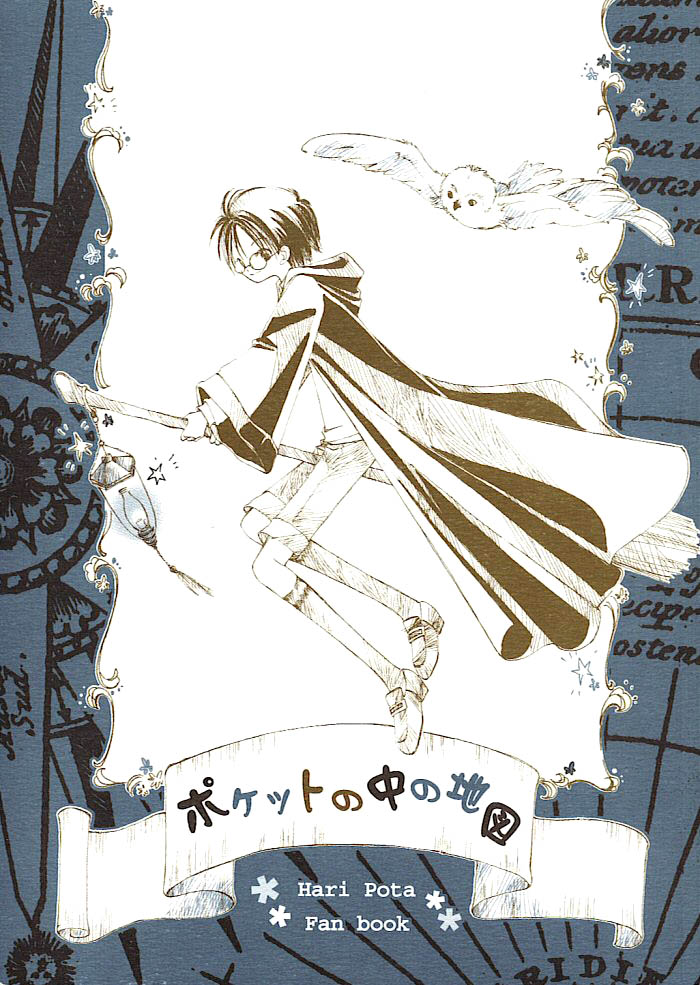 Harry Potter - A Map in Pocket (Doujinshi) 第1页