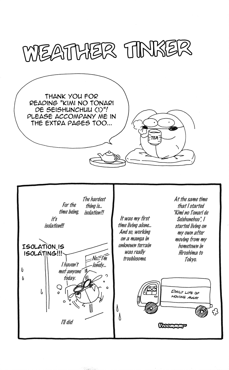 Kimi no Tonari de Seishunchuu Vol. 1 Ch. 4.5 第1页