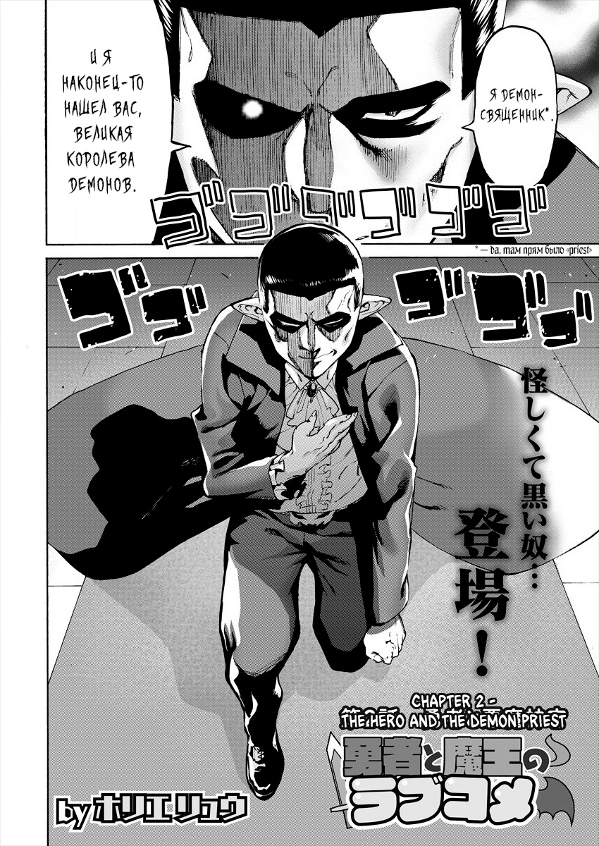 Yuusha to Maou no LoveCom Герой и Демонический жрец 第2页