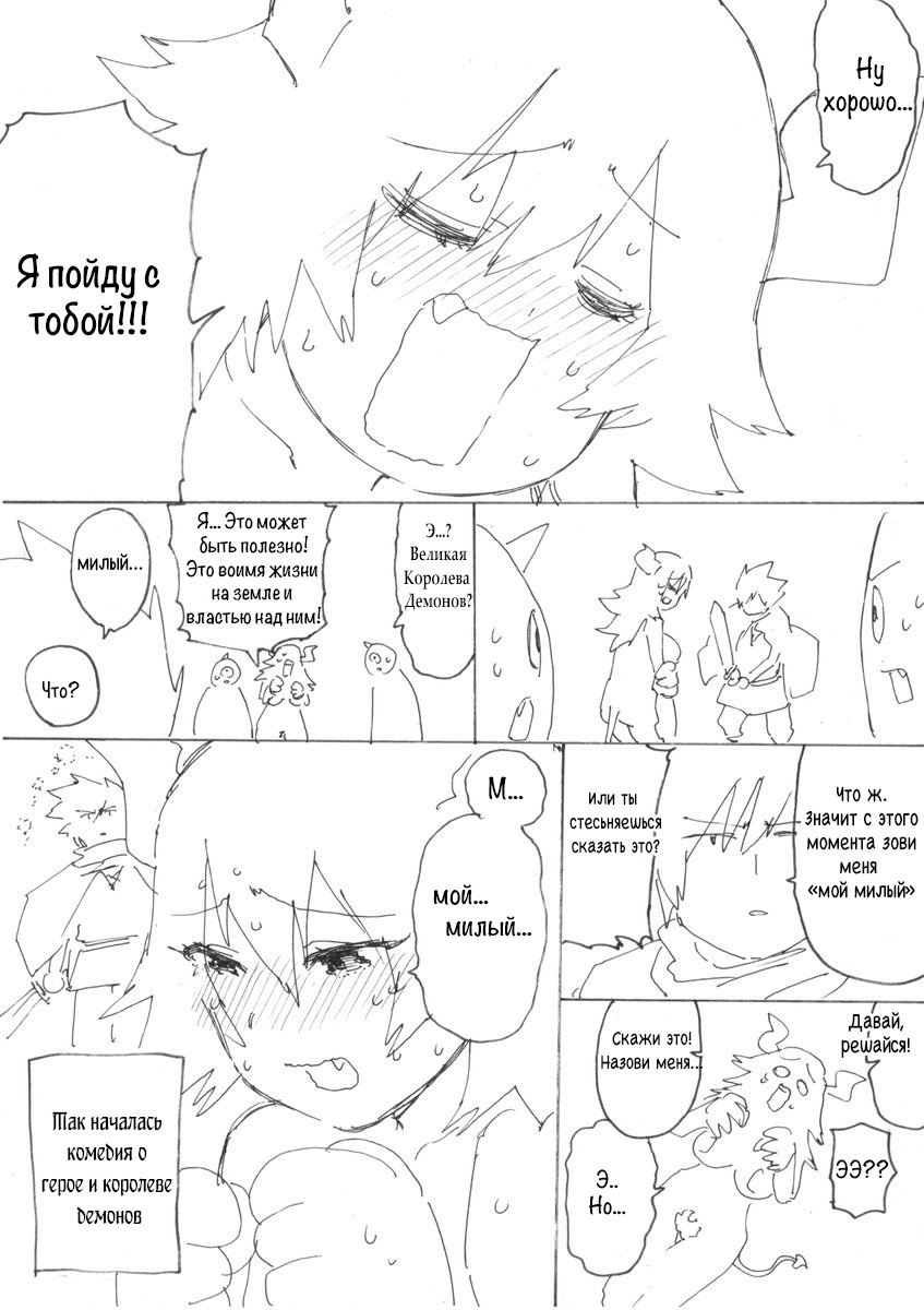 Yuusha to Maou no LoveCom Герой и Демонический жрец 第14页