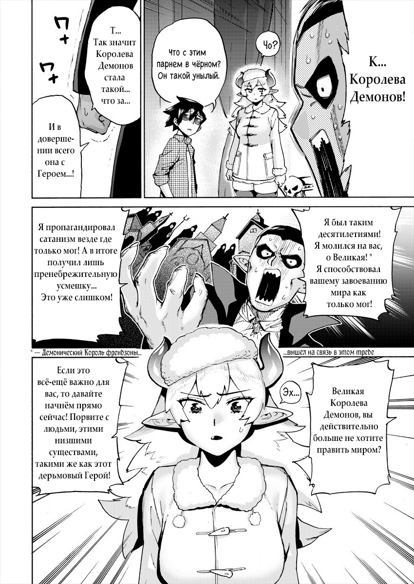 Yuusha to Maou no LoveCom Герой и Демонический жрец 第4页
