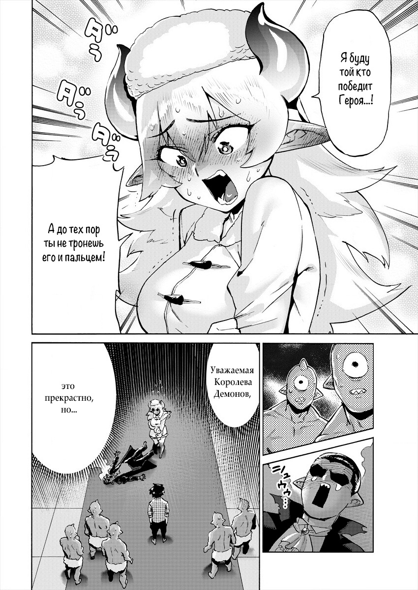 Yuusha to Maou no LoveCom Герой и Демонический жрец 第8页