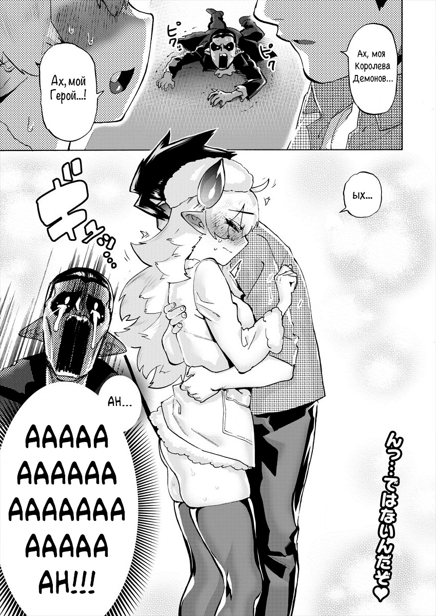 Yuusha to Maou no LoveCom Герой и Демонический жрец 第9页