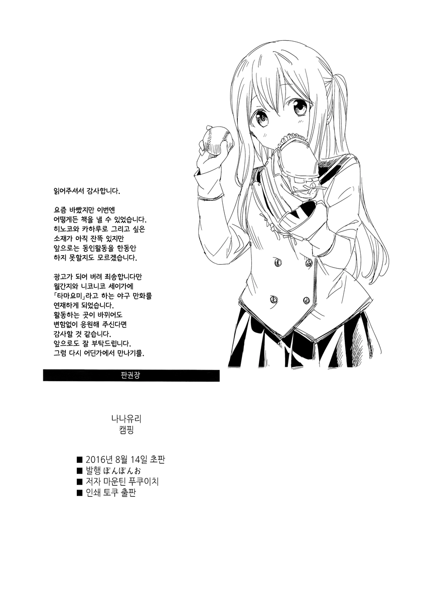 Nana Yuri - Camping Oneshot 第17页