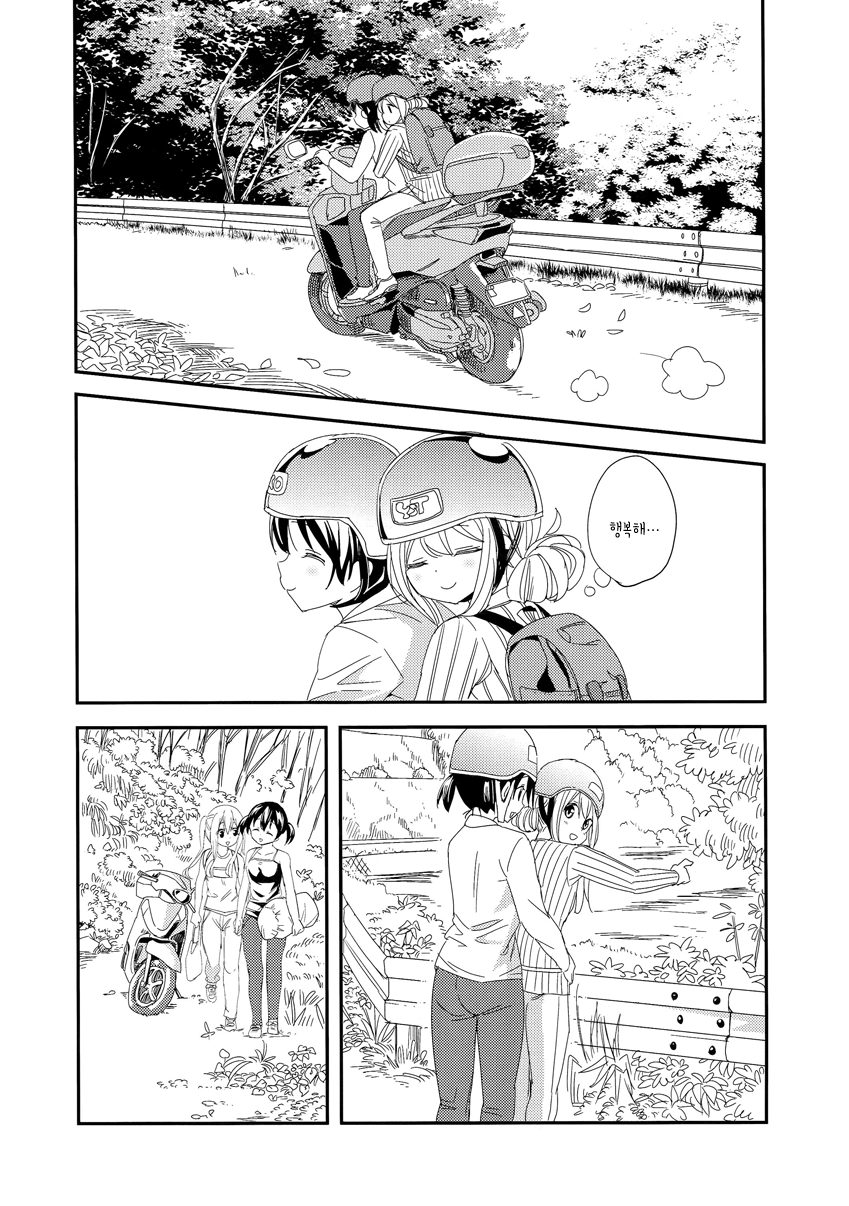 Nana Yuri - Camping 第3页