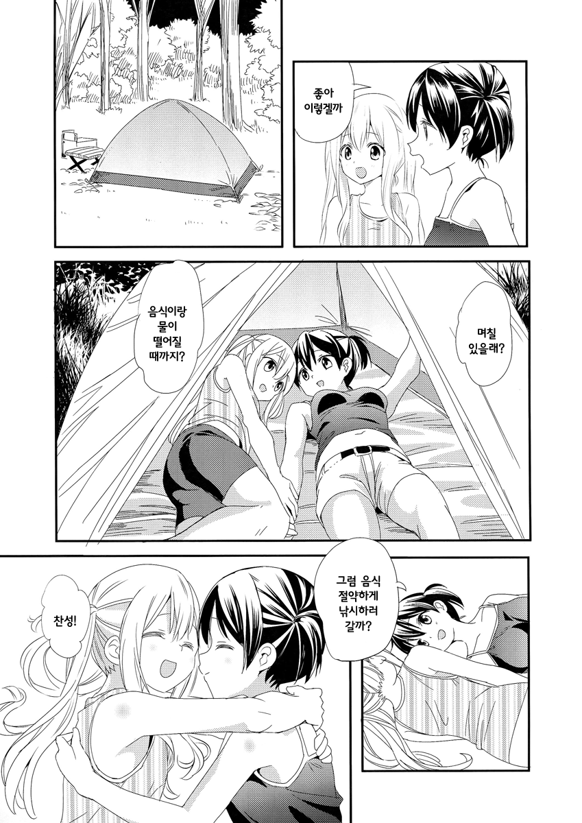 Nana Yuri - Camping 第4页