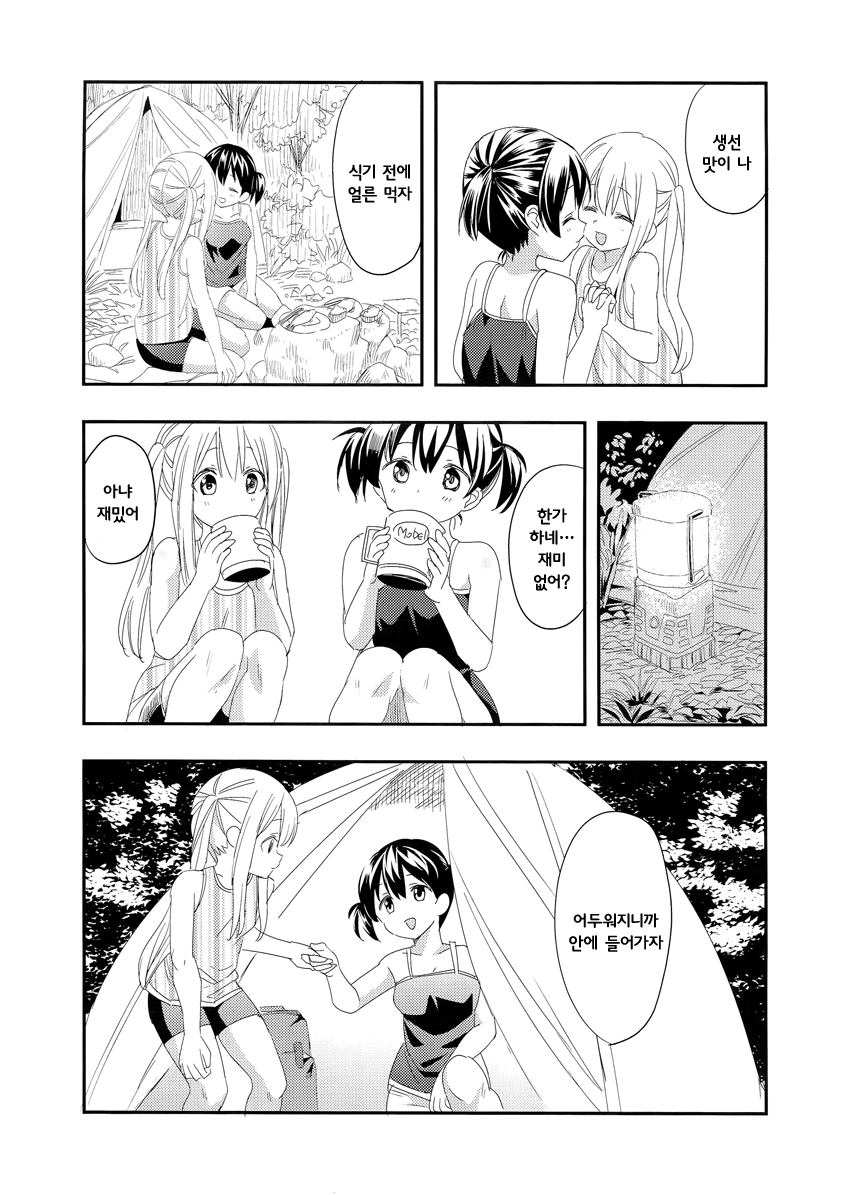 Nana Yuri - Camping 第8页
