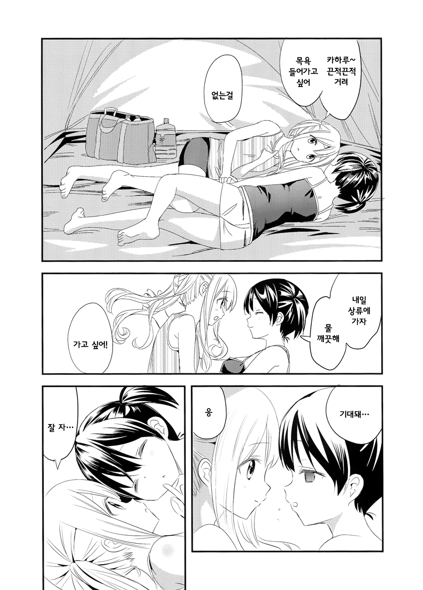 Nana Yuri - Camping Oneshot 第10页