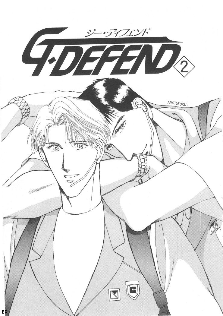 G・DEFEND Vol. 1 Ch. 2 第1页