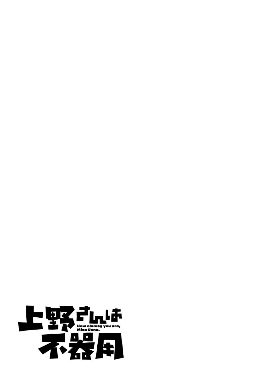 Ueno-san wa Bukiyou Urso Sensível 第14页