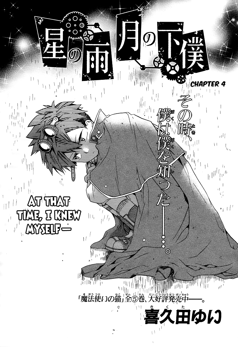 Hoshi no Ame, Tsuki no Geboku Vol. 1 Ch. 4 第1页