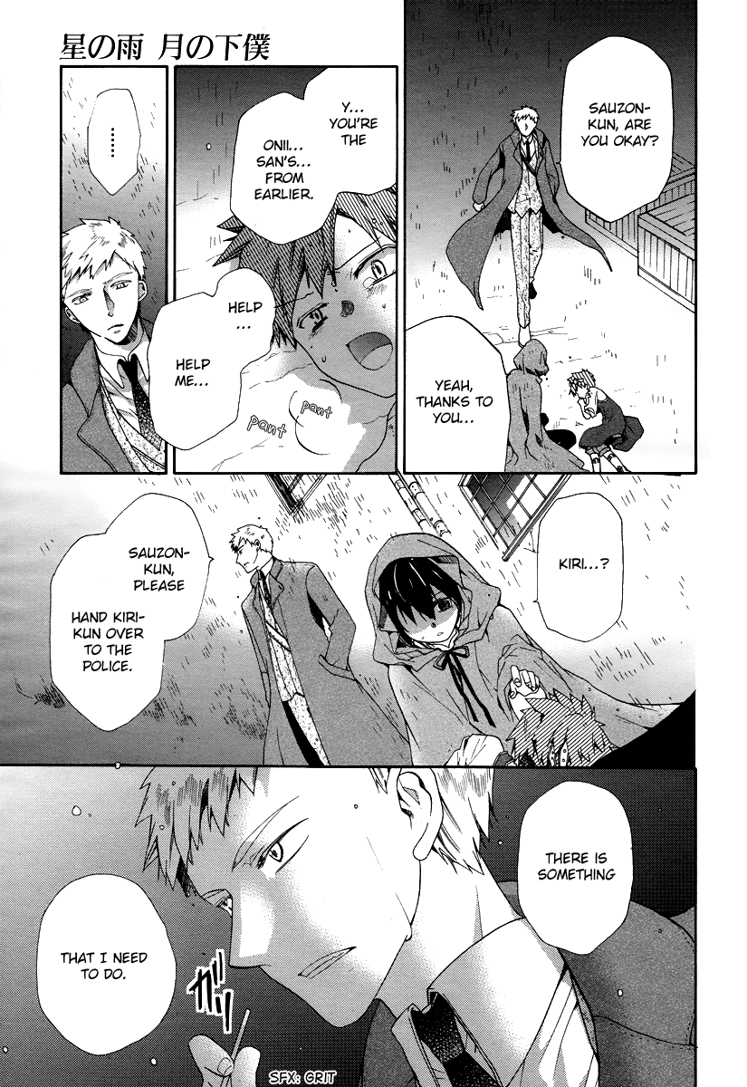Hoshi no Ame, Tsuki no Geboku Vol. 1 Ch. 4 第5页