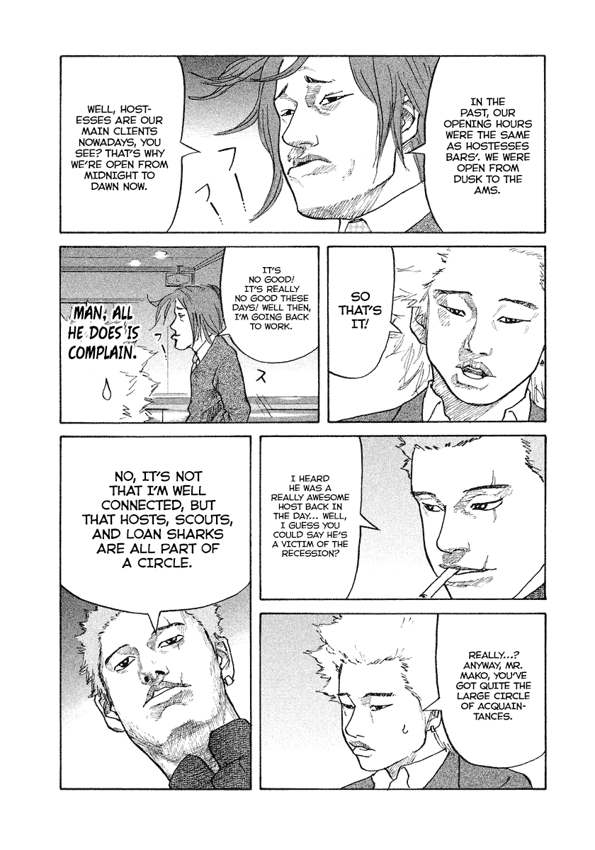 Shinjuku Swan Host 第8页
