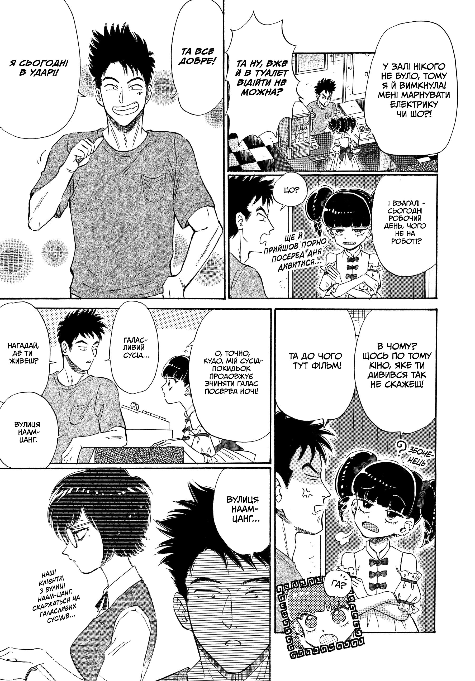 Kowloon Generic Romance Vol. 1 Ch. 4 第13页
