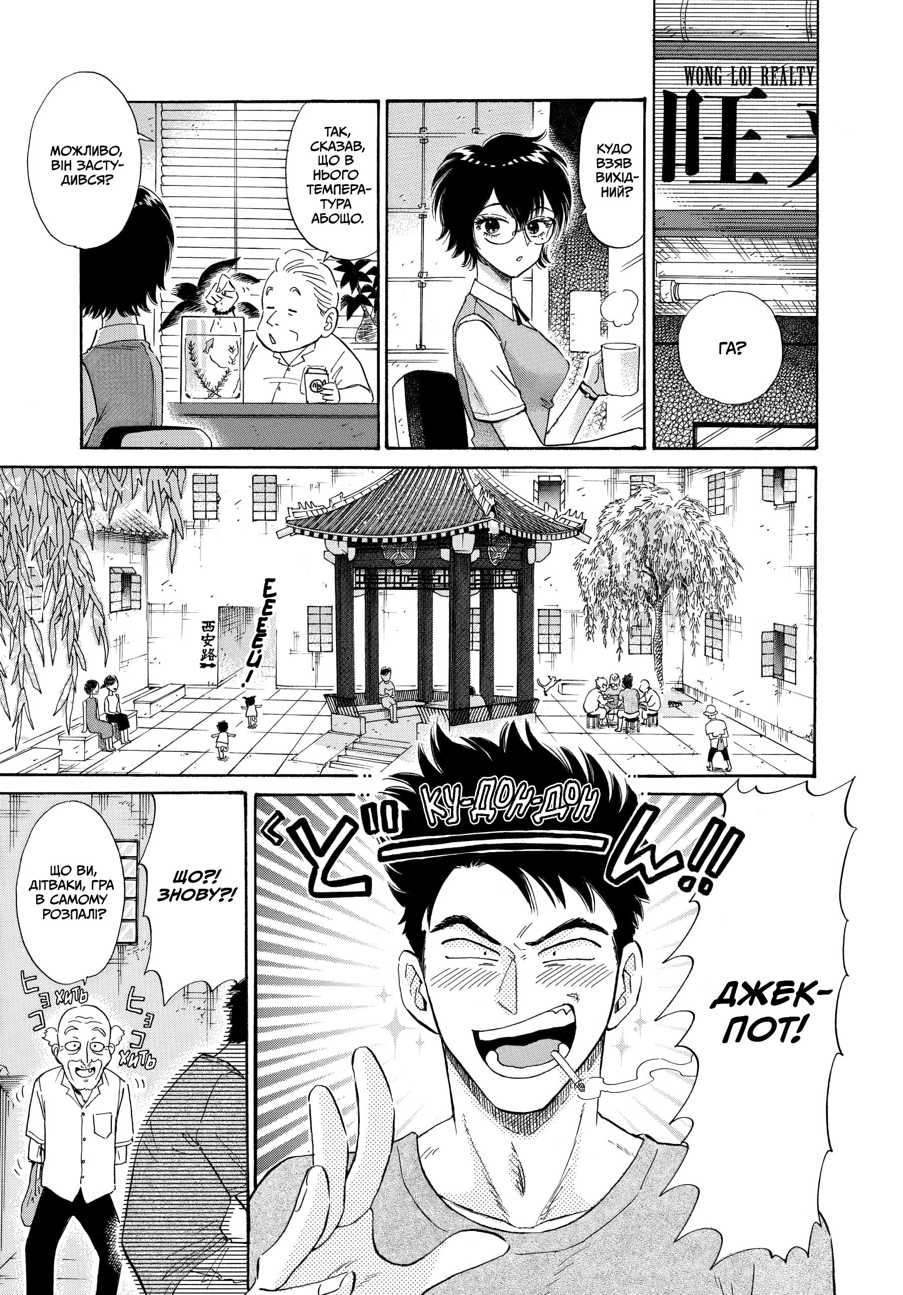Kowloon Generic Romance Vol. 1 Ch. 4 第3页