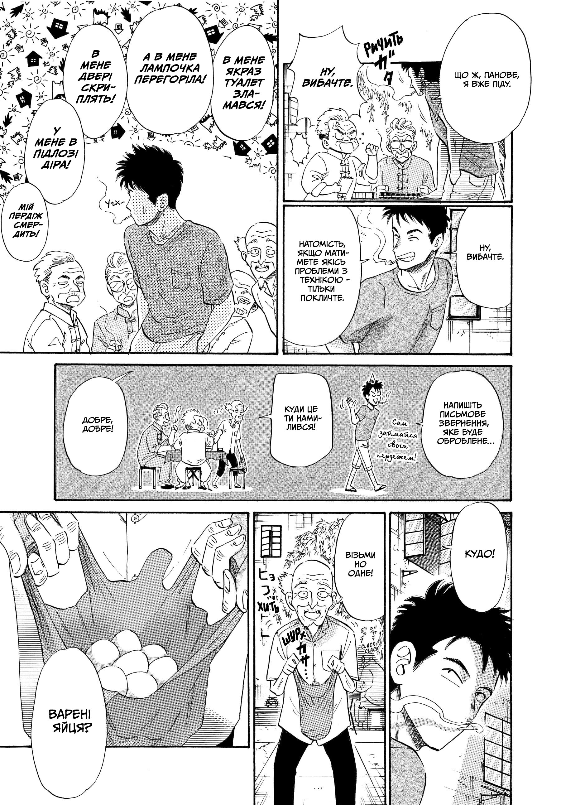 Kowloon Generic Romance Vol. 1 Ch. 4 第5页