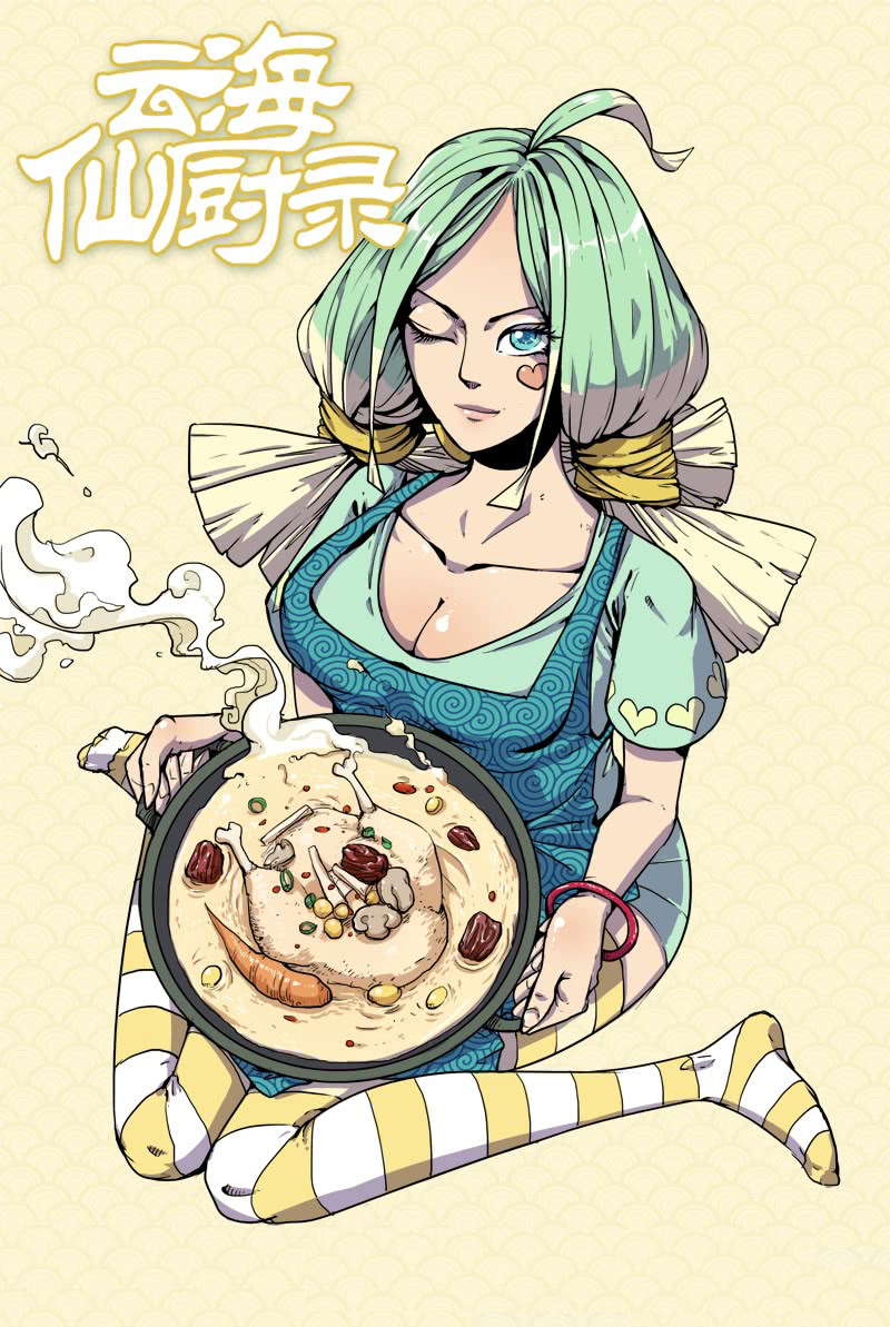 Record of Yun Hai Celestial Chef Ch. 2 第3页