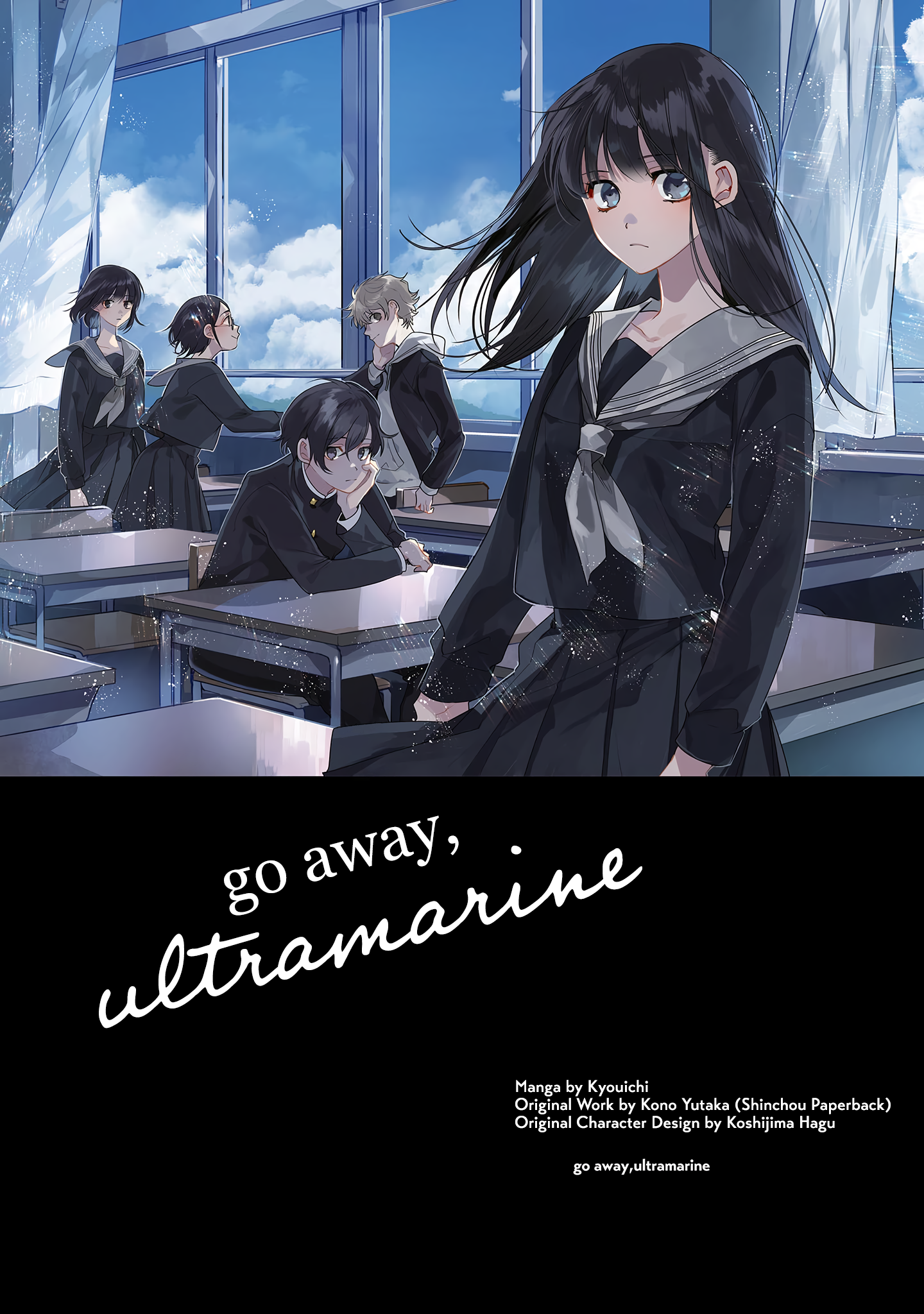 Inakunare, Gunjou 第1页