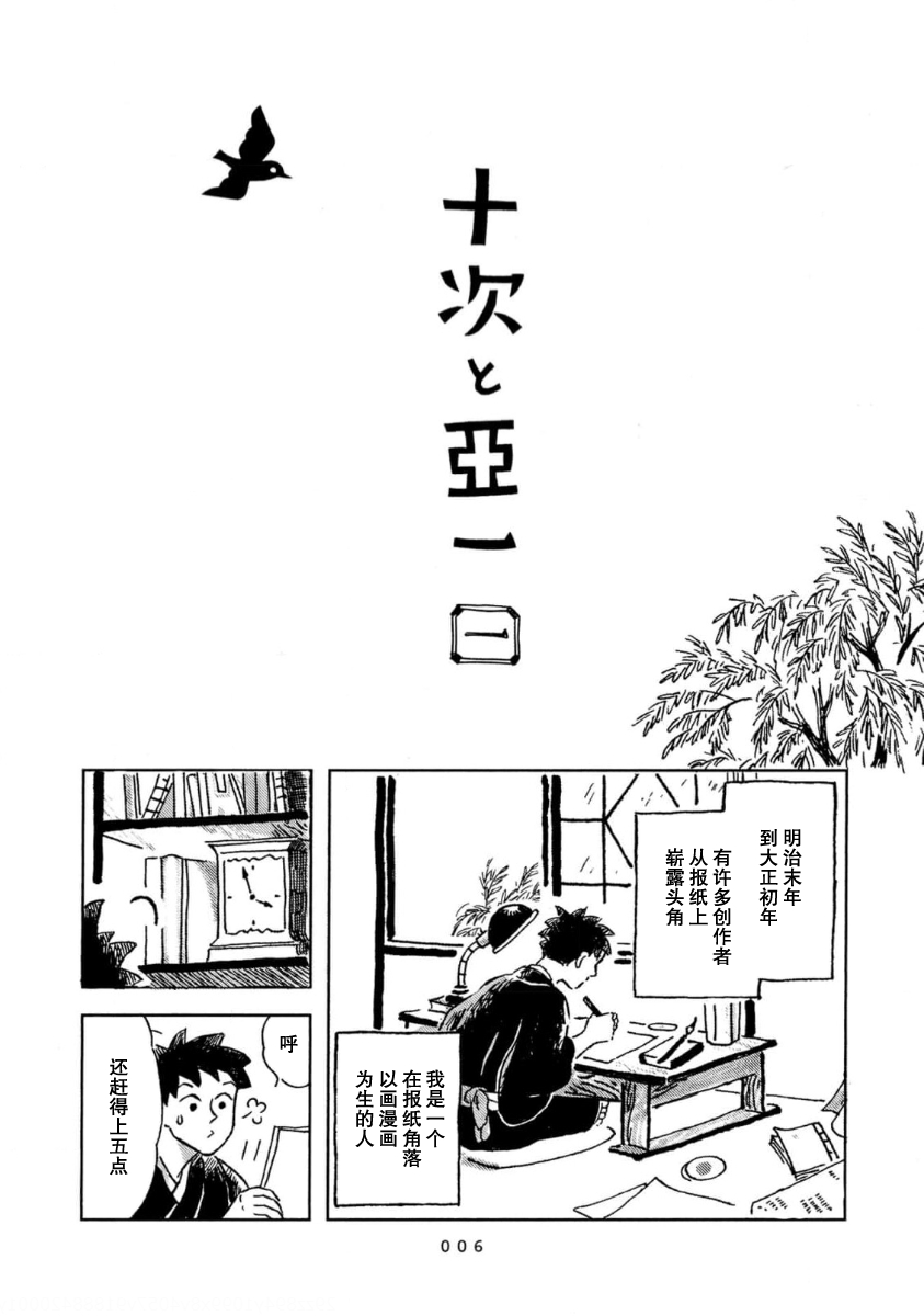 Juji to Aichi 第3页