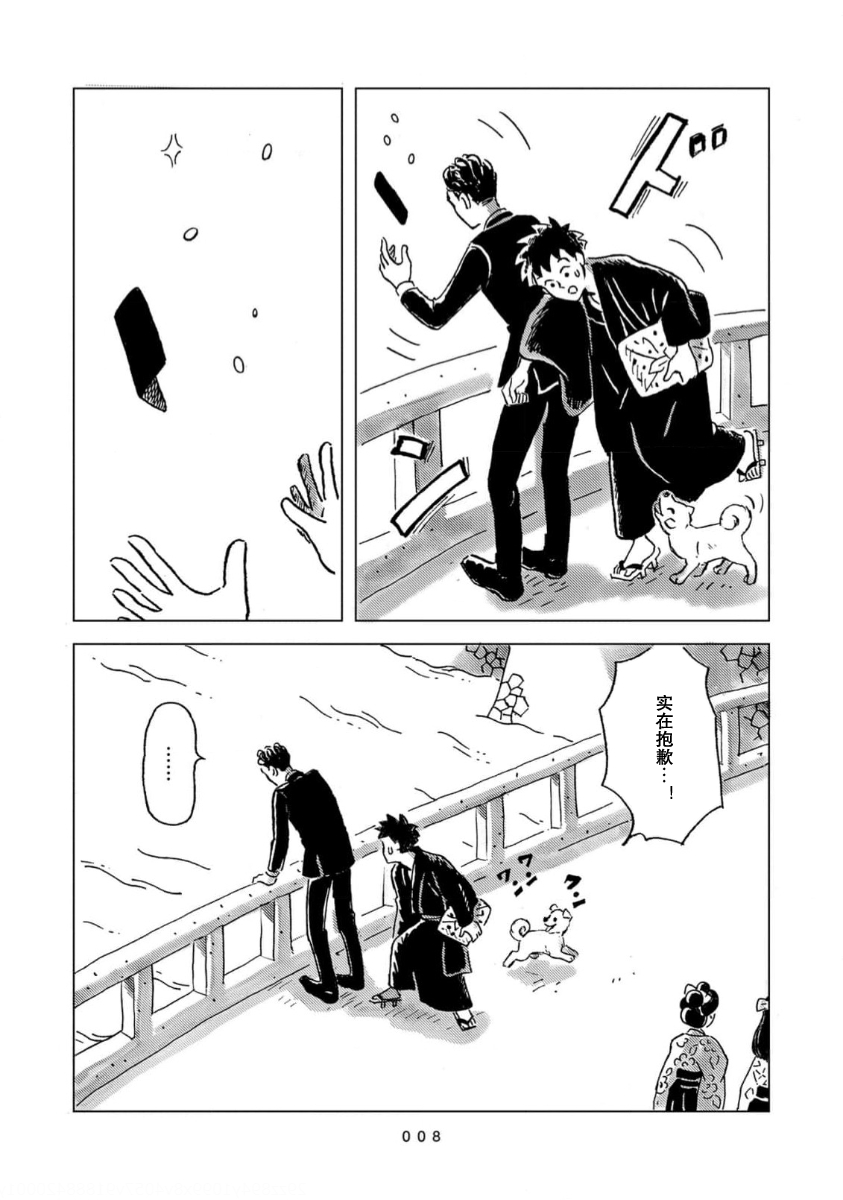 Juji to Aichi 第5页