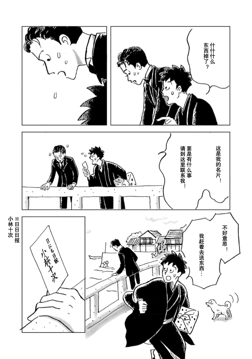 Juji to Aichi 第7页