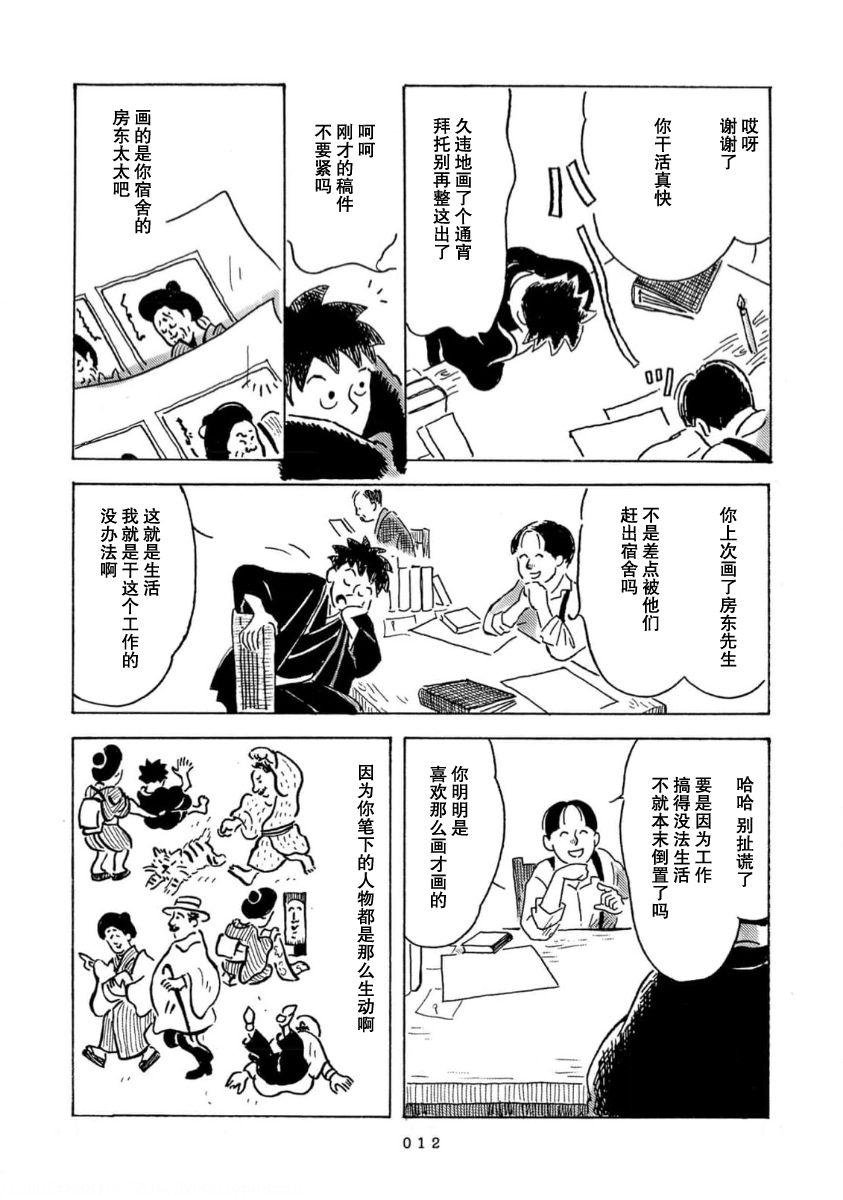 Juji to Aichi Vol. 1 Ch. 1 第9页