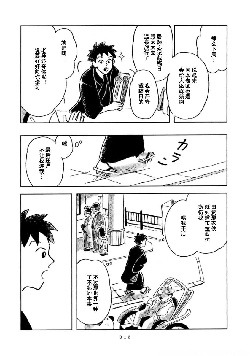 Juji to Aichi Vol. 1 Ch. 1 第10页