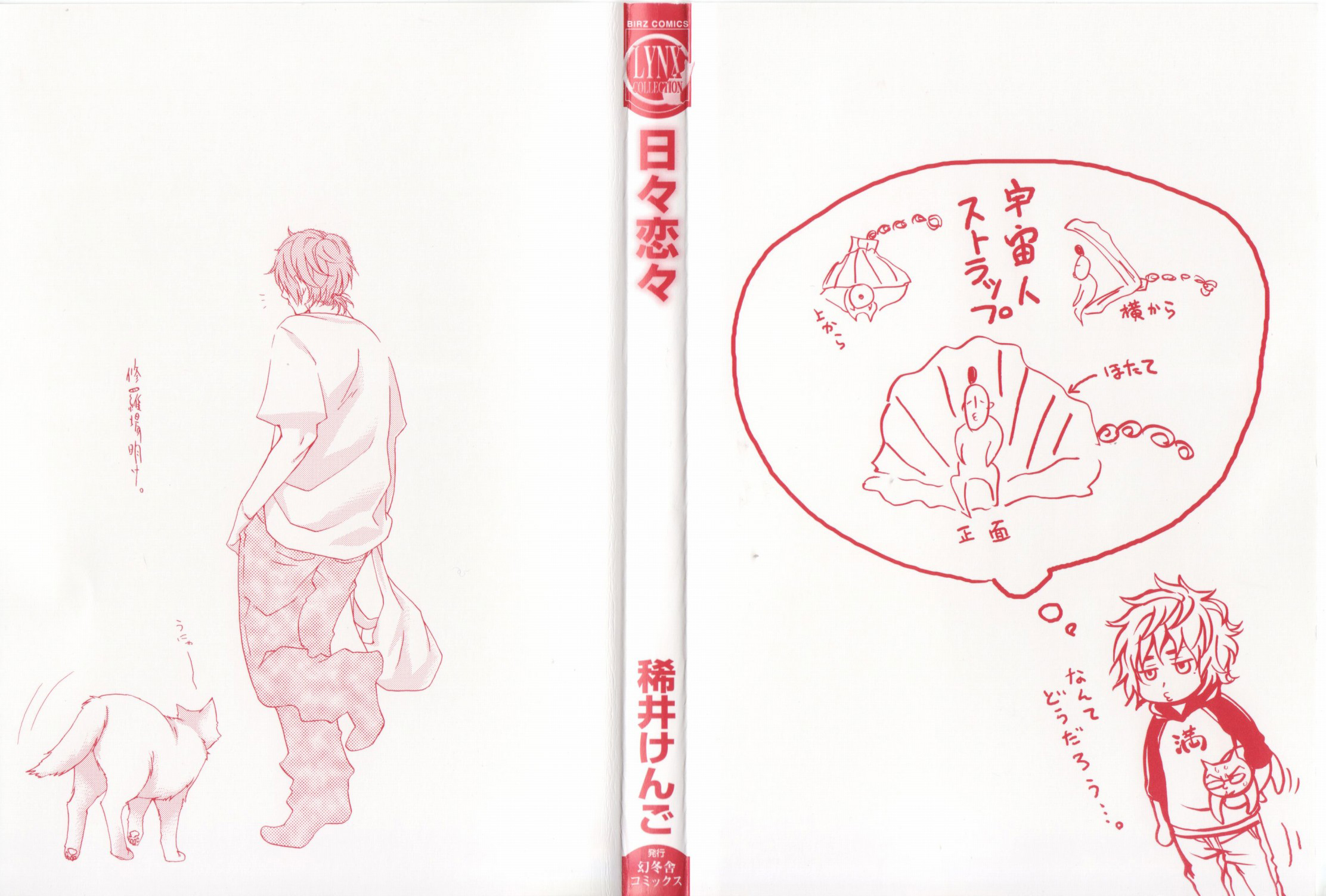 Hibi Renren Vol. 1 Ch. 1 第4页