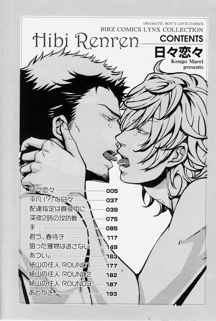 Hibi Renren Vol. 1 Ch. 1 第6页