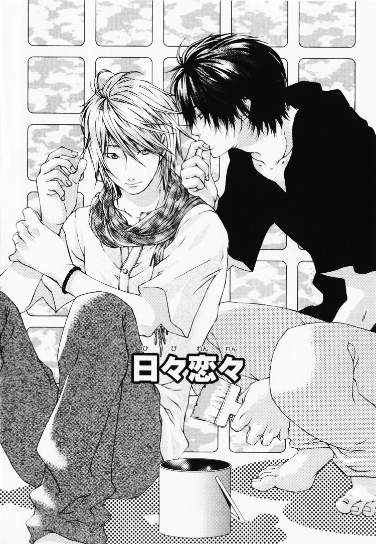 Hibi Renren Vol. 1 Ch. 1 第8页