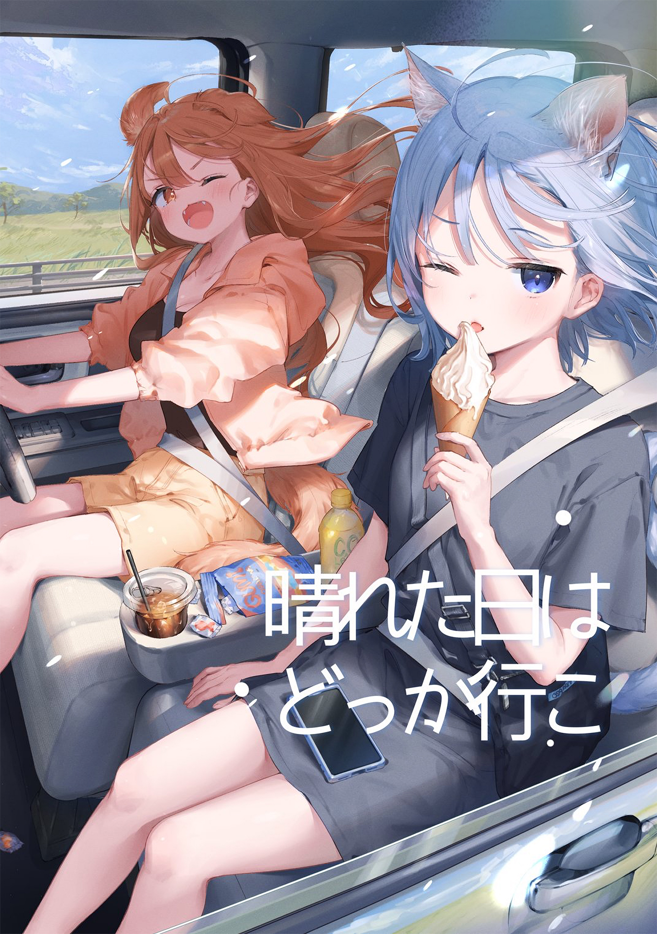 Hareta Hi wa Dokka Iko 第1页