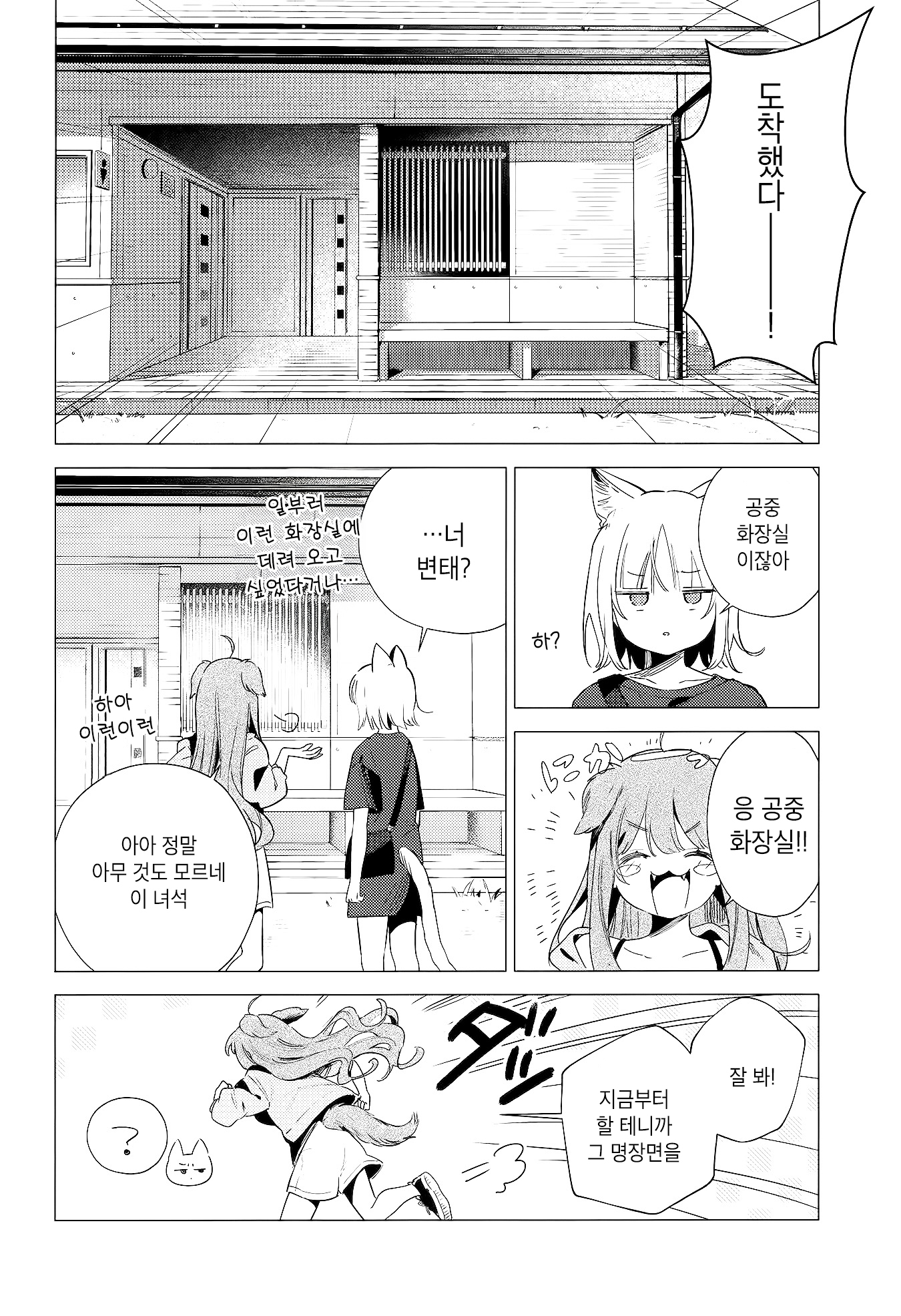 Hareta Hi wa Dokka Iko Oneshot 第11页