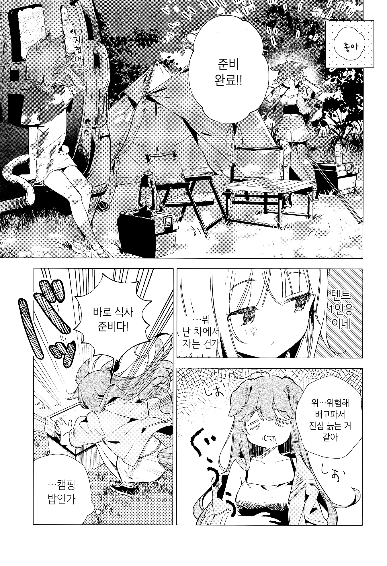 Hareta Hi wa Dokka Iko Oneshot 第14页