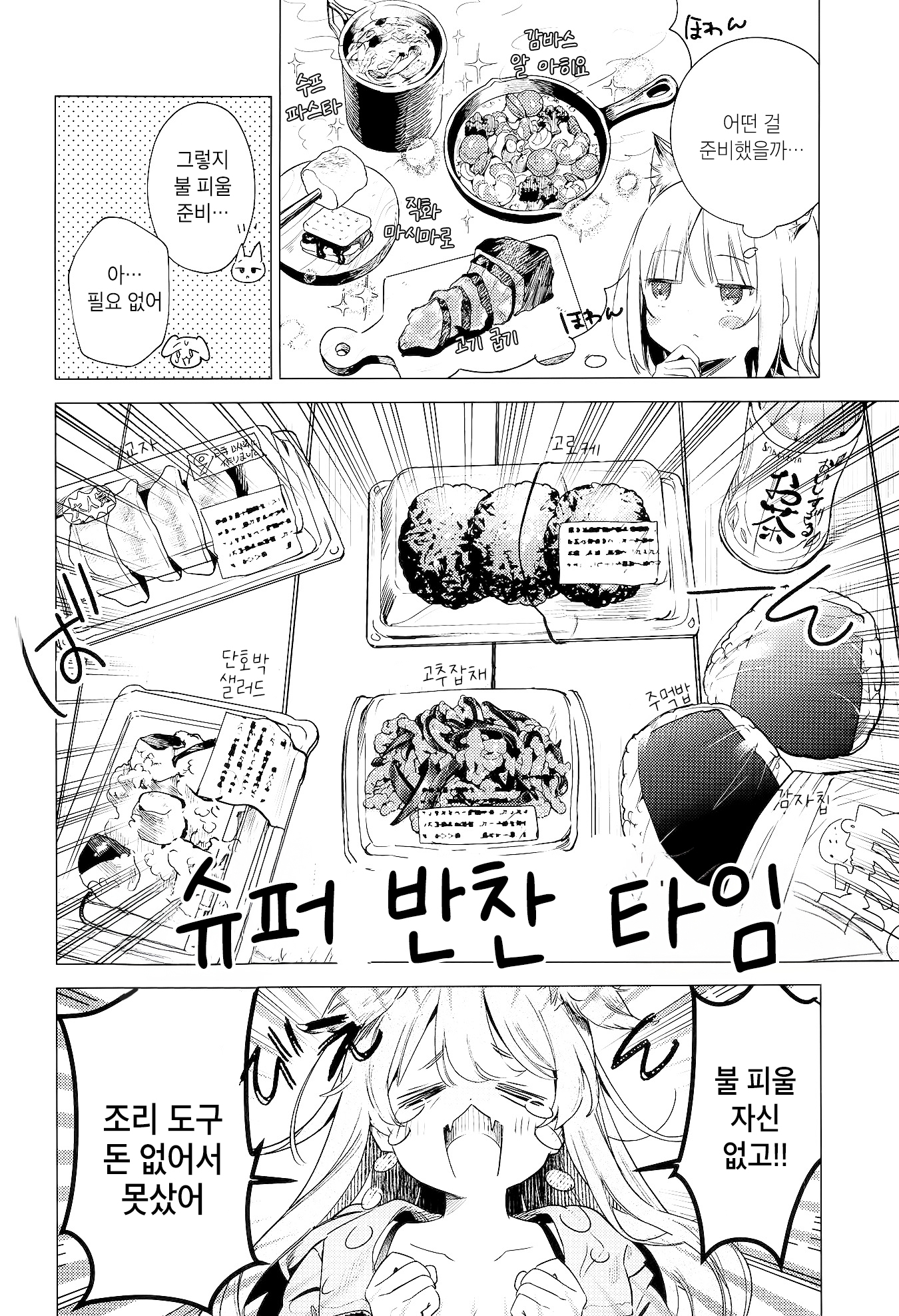 Hareta Hi wa Dokka Iko Oneshot 第15页