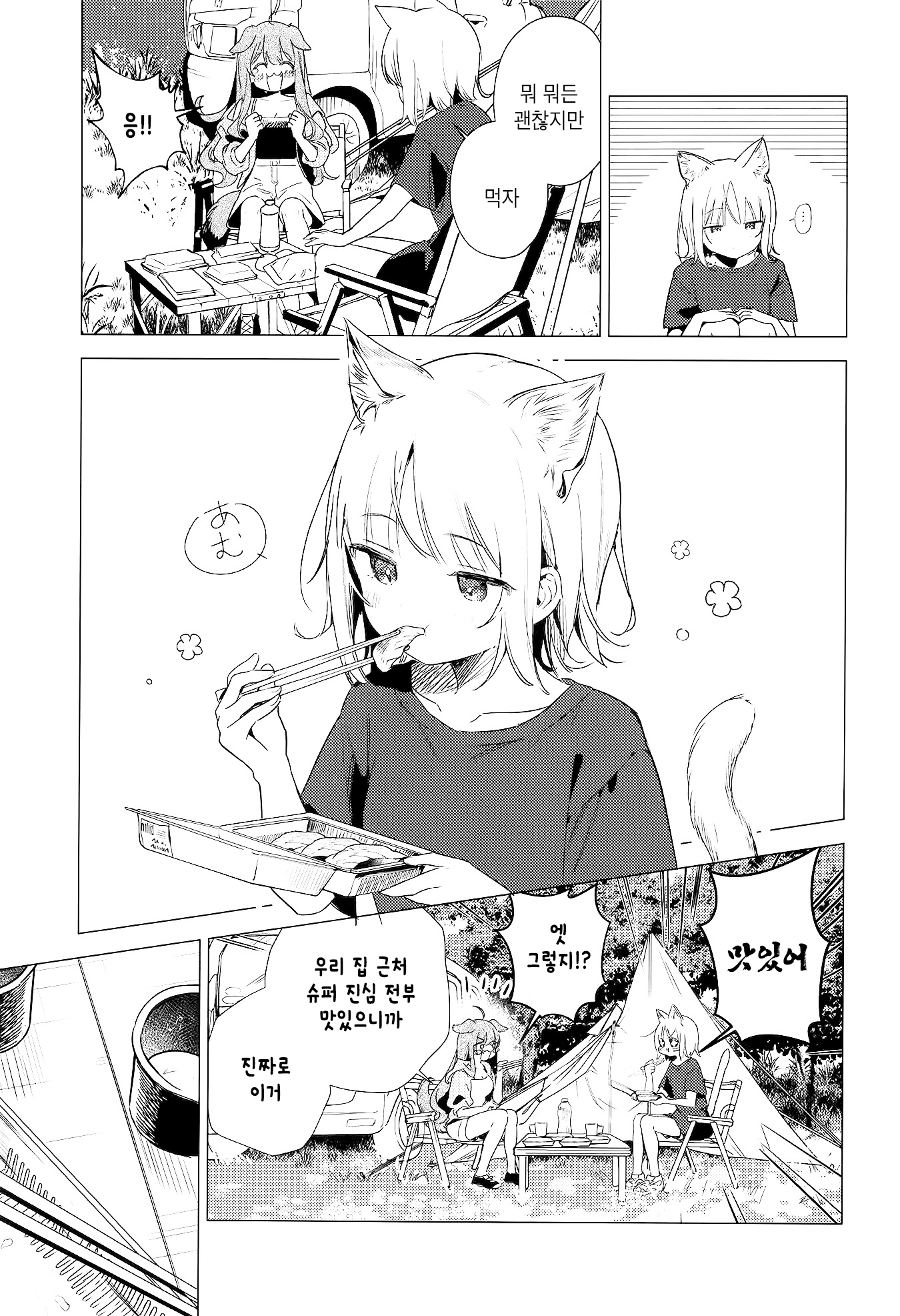 Hareta Hi wa Dokka Iko Oneshot 第16页