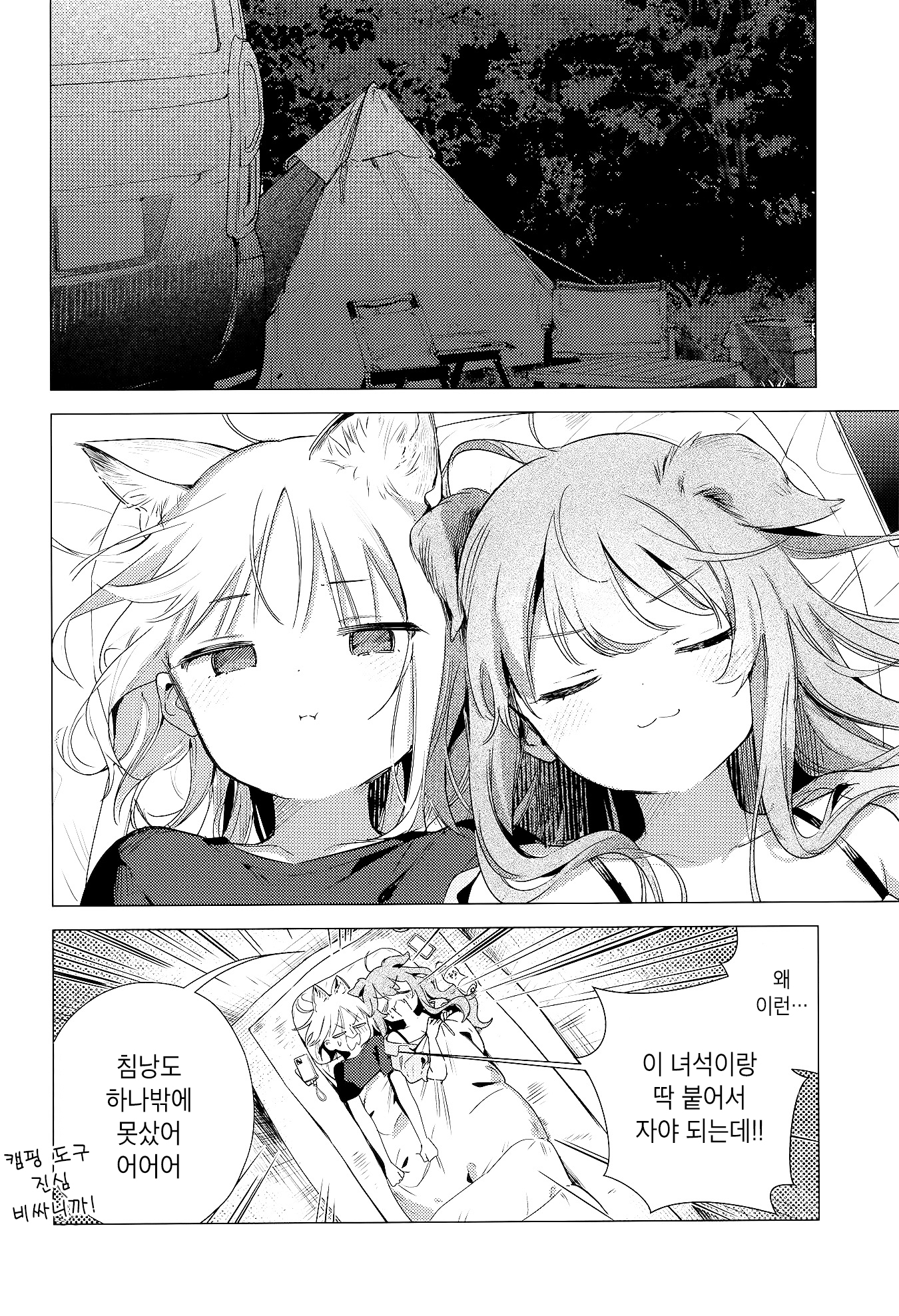 Hareta Hi wa Dokka Iko Oneshot 第17页