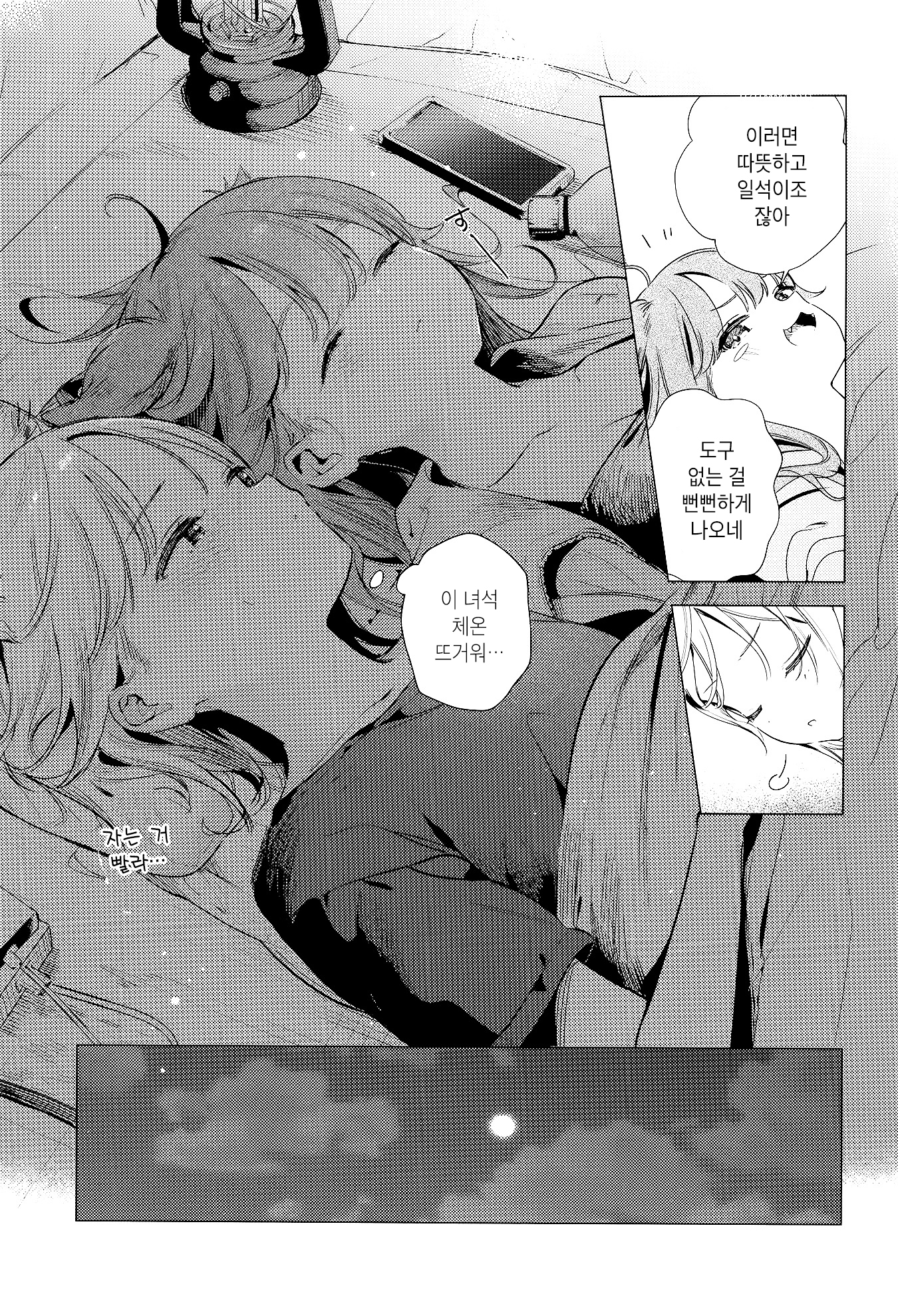 Hareta Hi wa Dokka Iko Oneshot 第18页