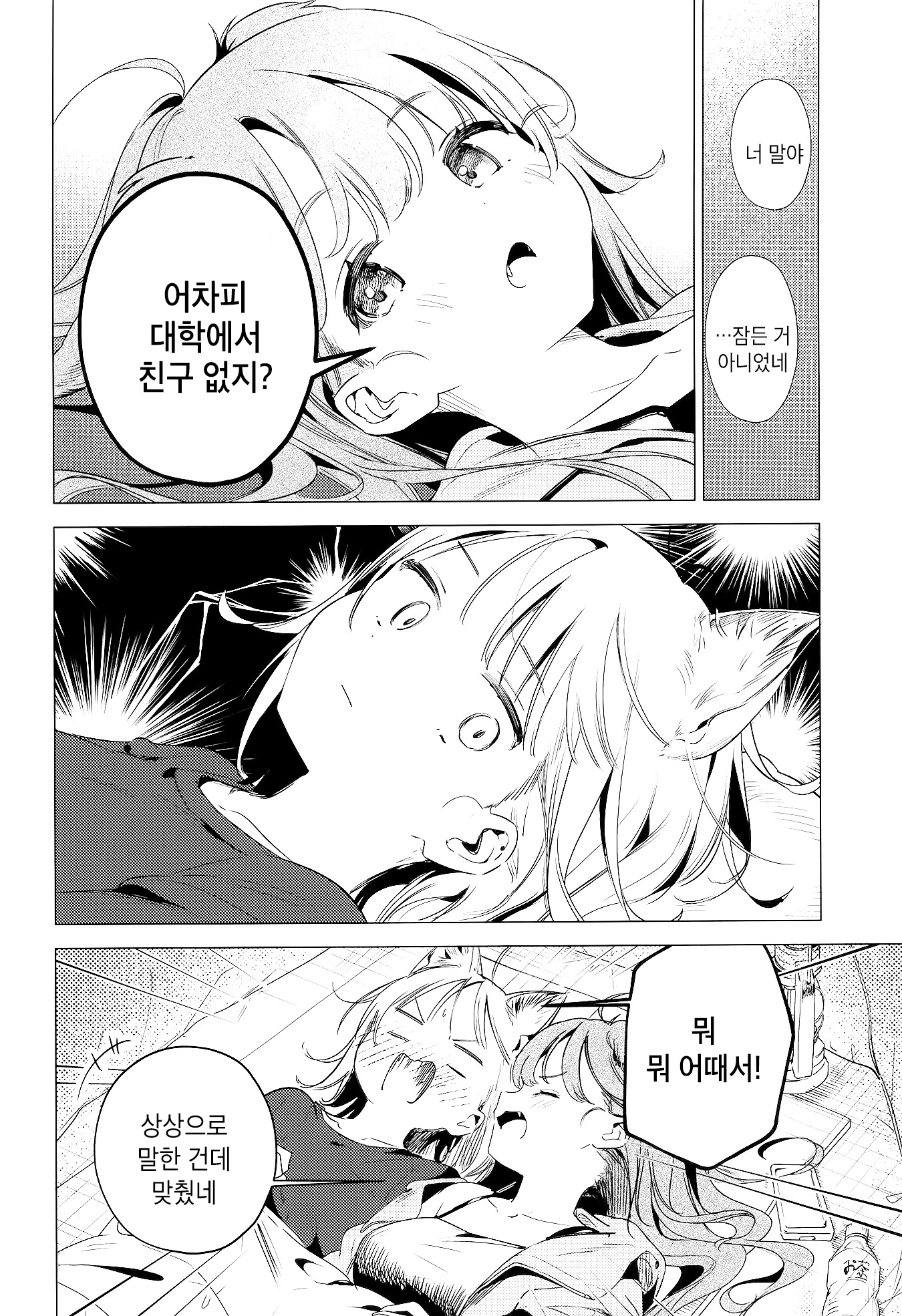 Hareta Hi wa Dokka Iko Oneshot 第19页
