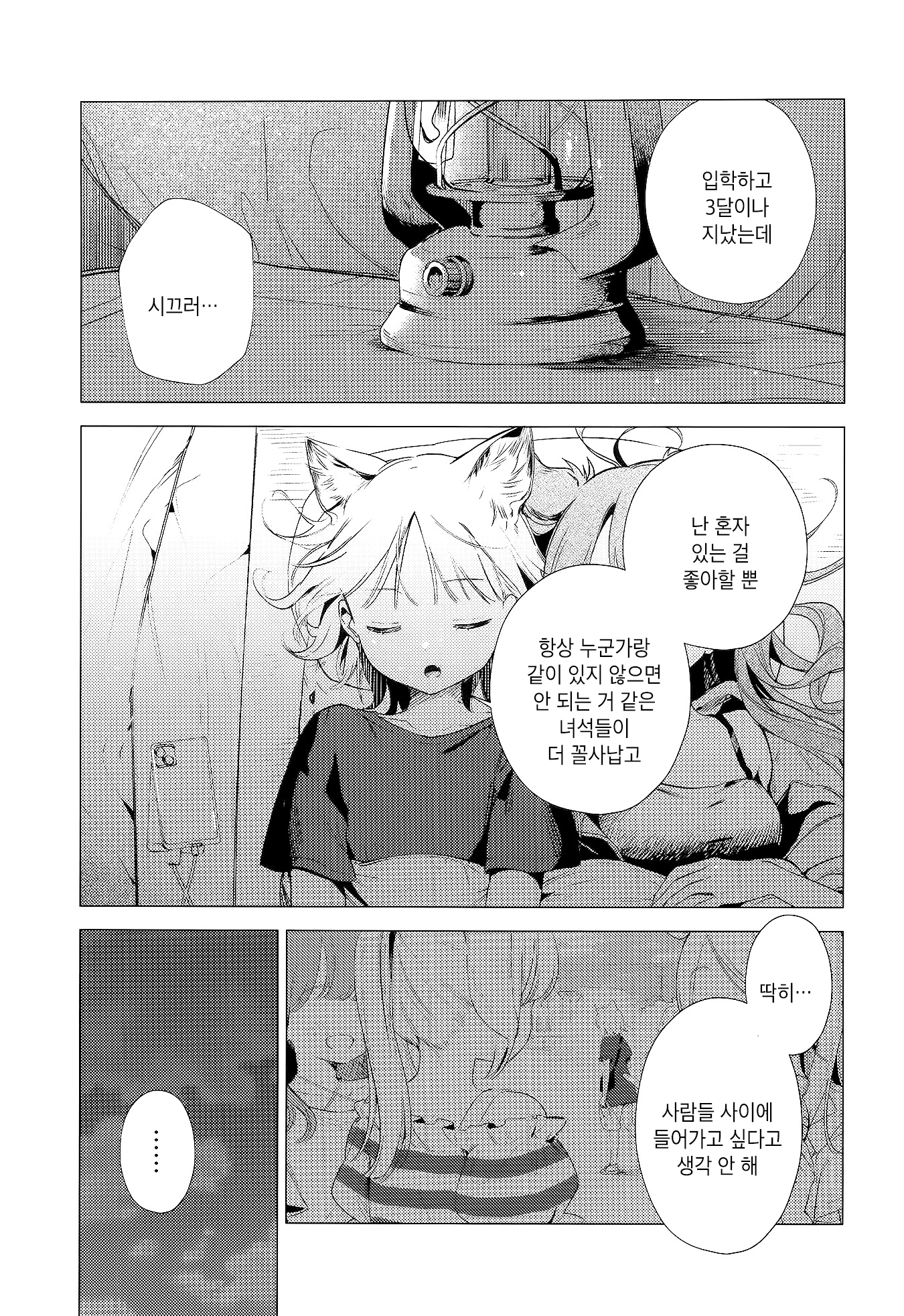 Hareta Hi wa Dokka Iko Oneshot 第20页