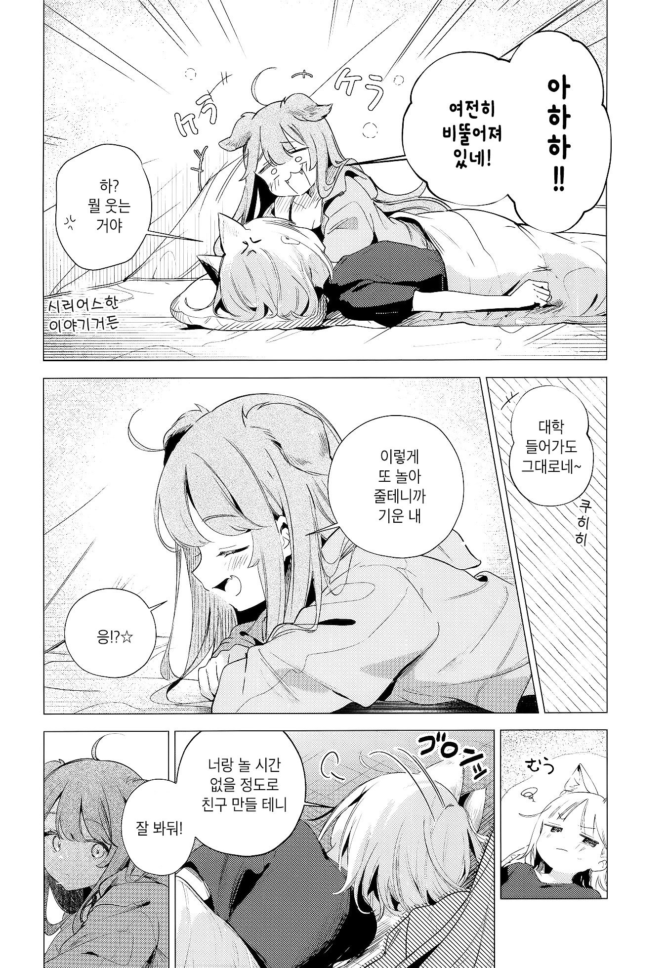 Hareta Hi wa Dokka Iko Oneshot 第21页