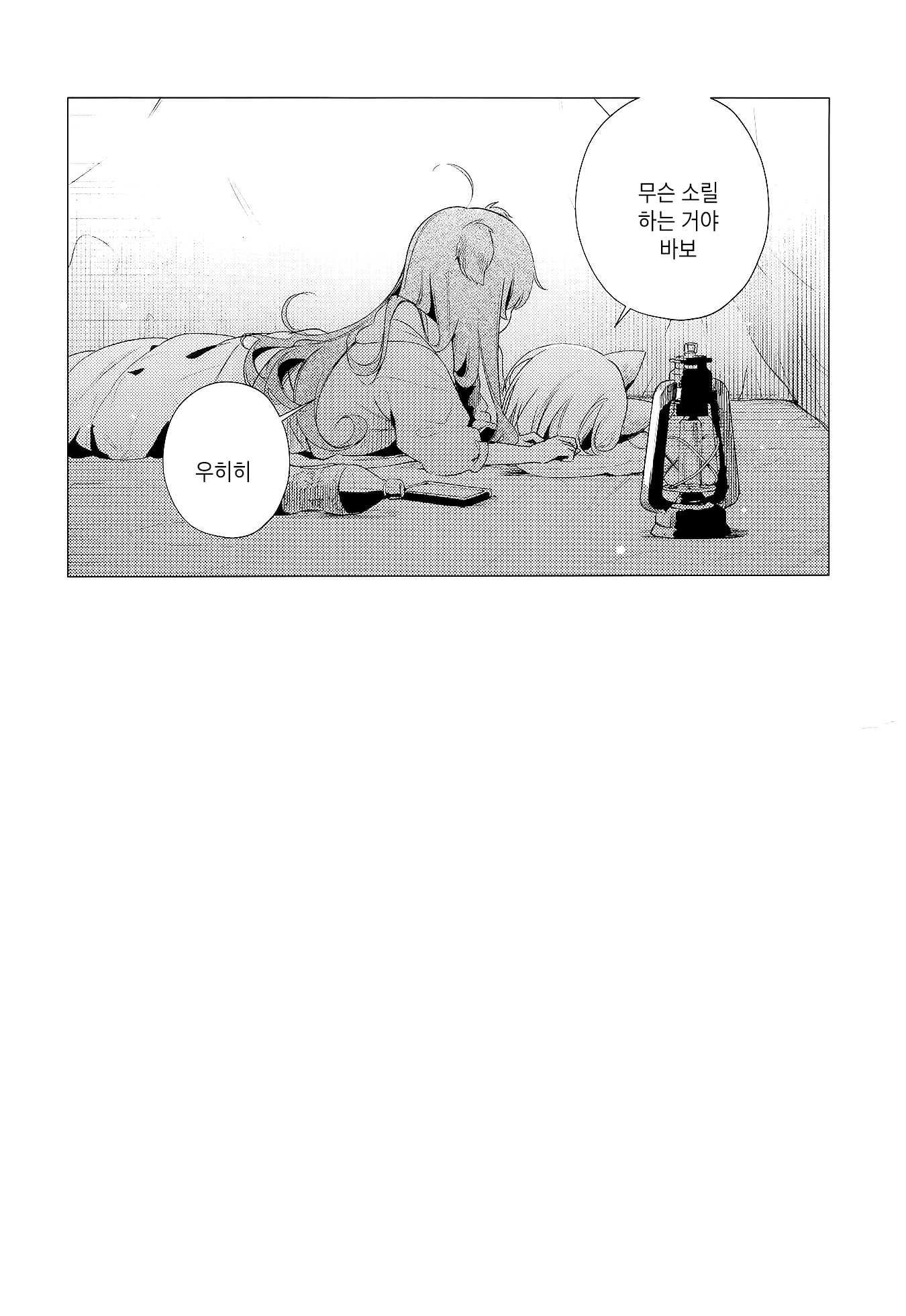 Hareta Hi wa Dokka Iko Oneshot 第23页