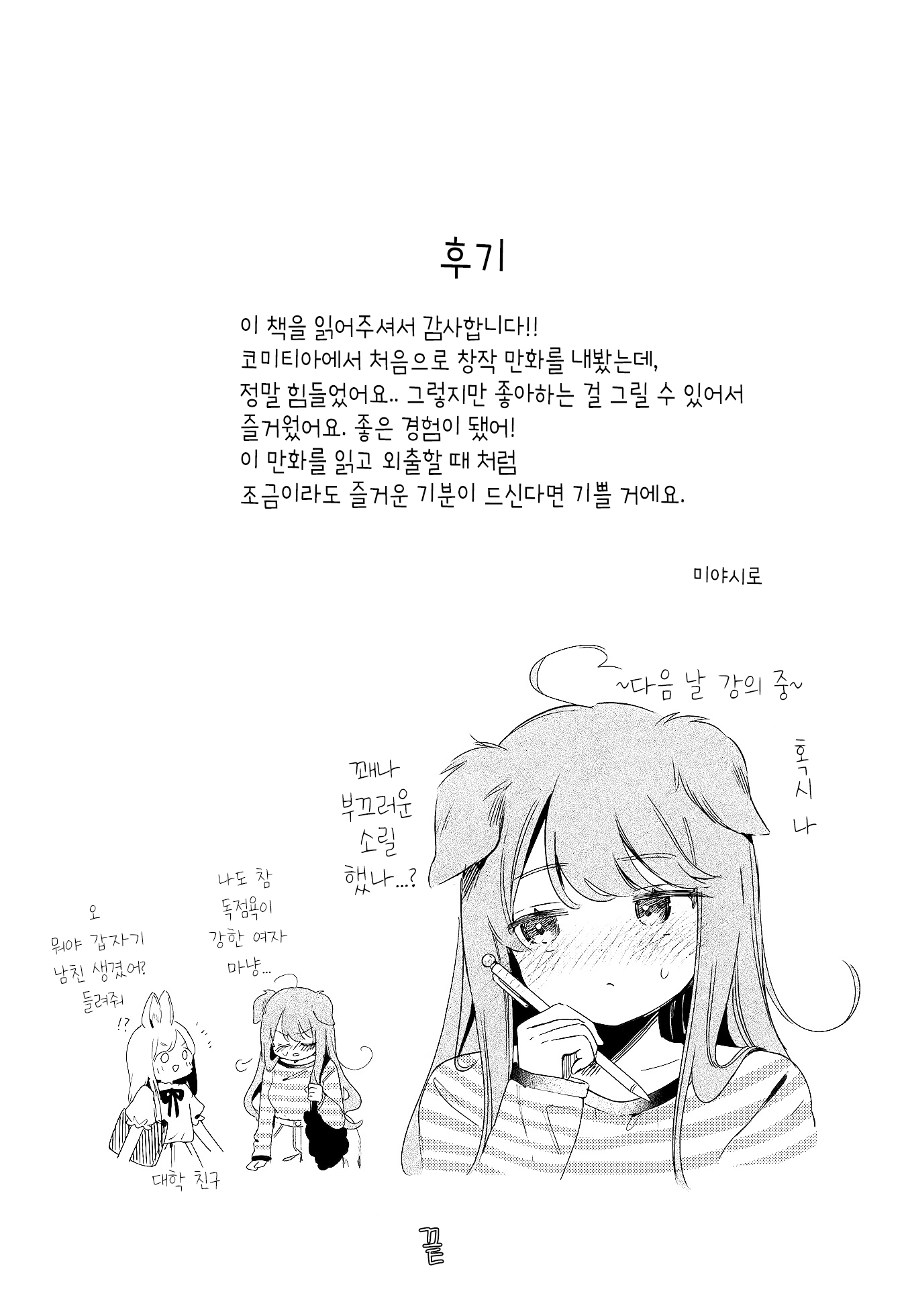 Hareta Hi wa Dokka Iko Oneshot 第24页