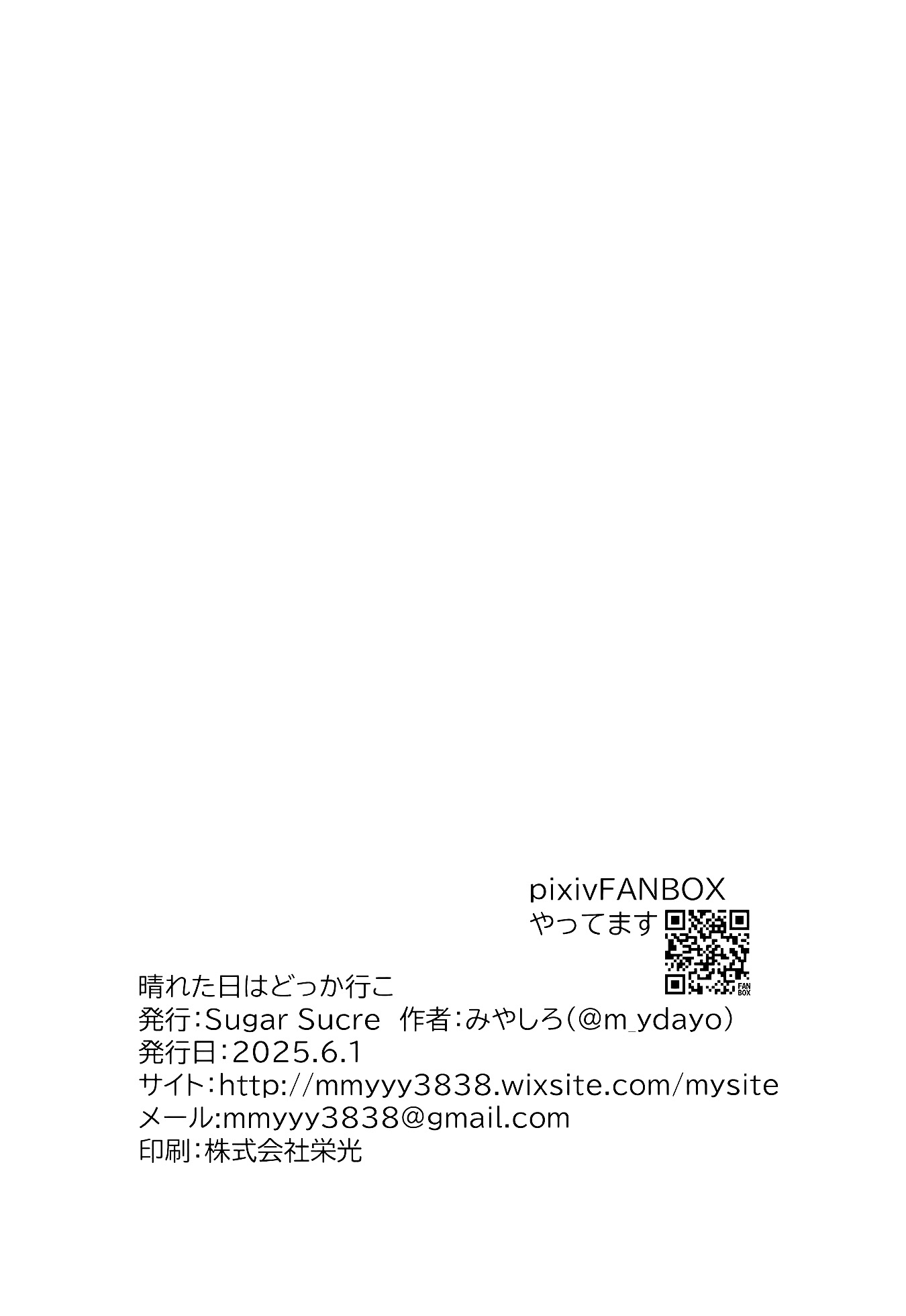 Hareta Hi wa Dokka Iko Oneshot 第25页